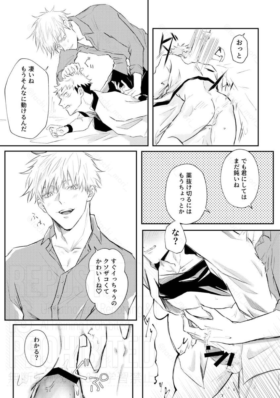Rogue【呪術廻戦/五悠】 page 13