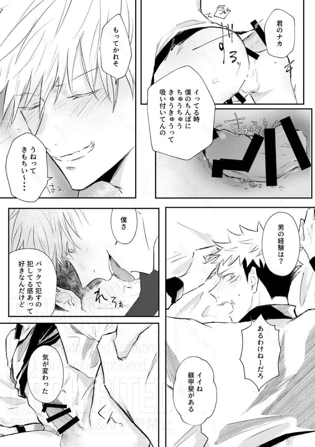 Rogue【呪術廻戦/五悠】 page 14