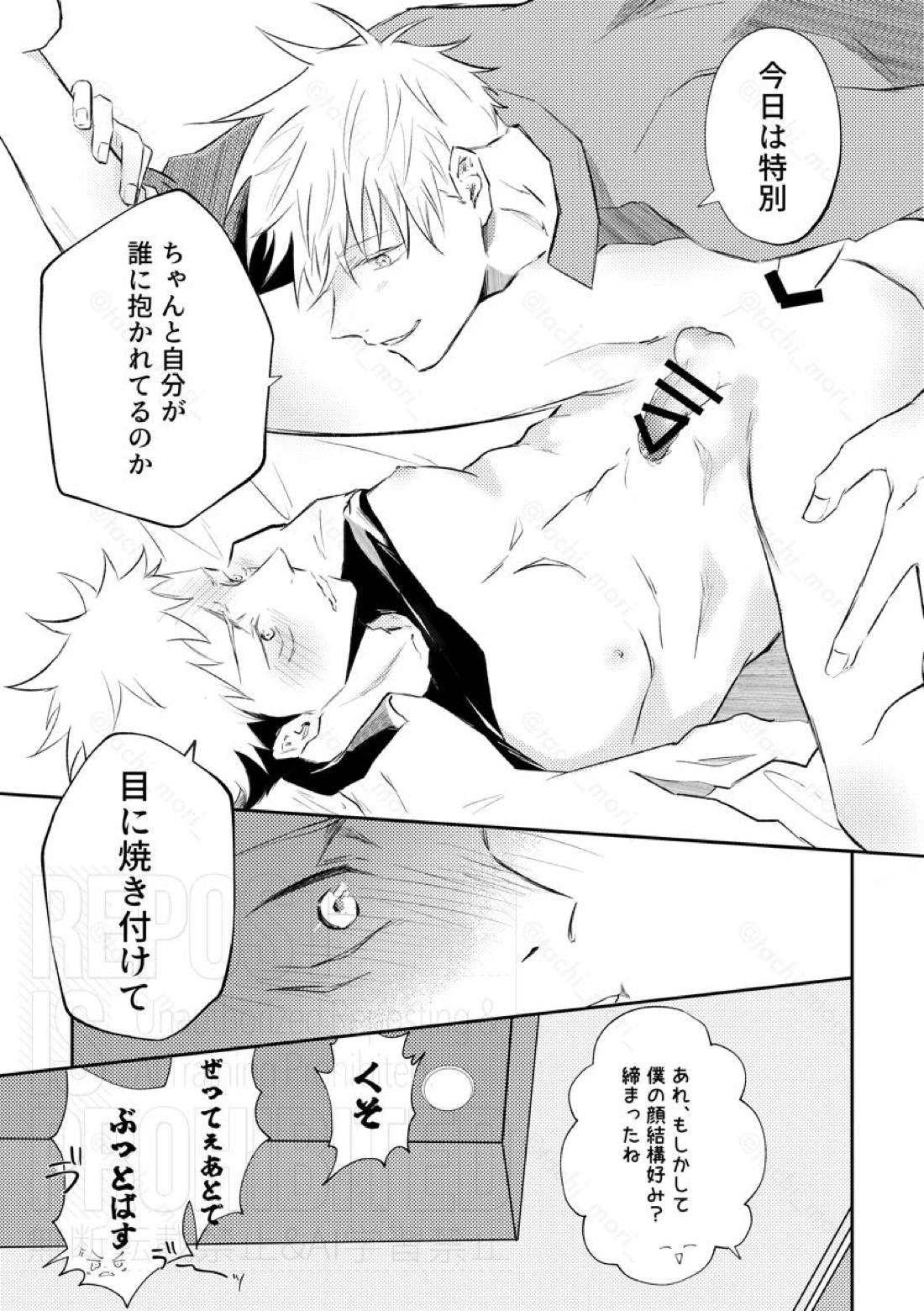 Rogue【呪術廻戦/五悠】 page 15