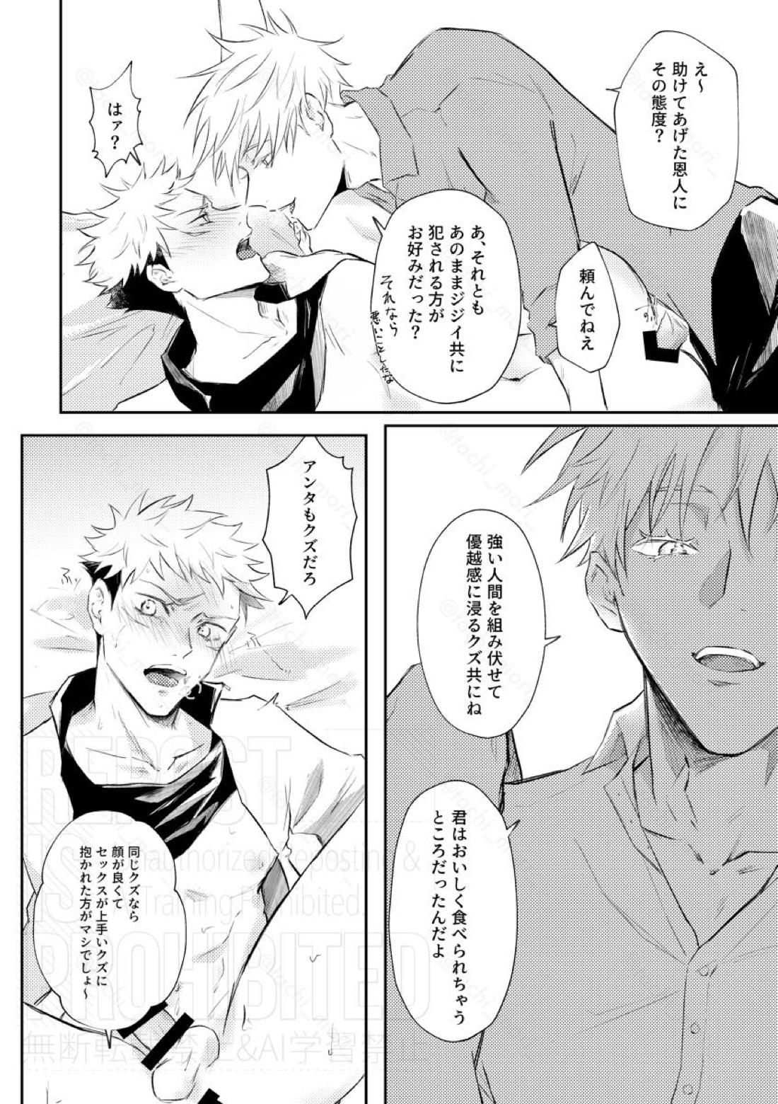 Rogue【呪術廻戦/五悠】 page 16