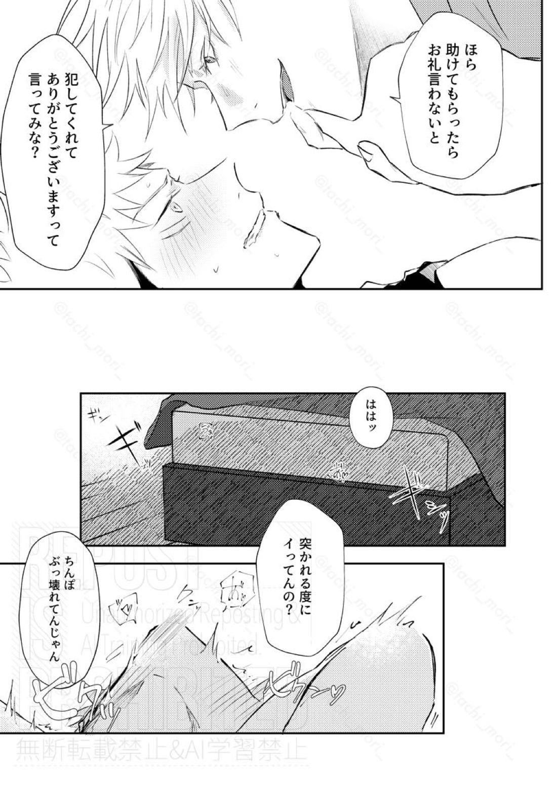 Rogue【呪術廻戦/五悠】 page 17