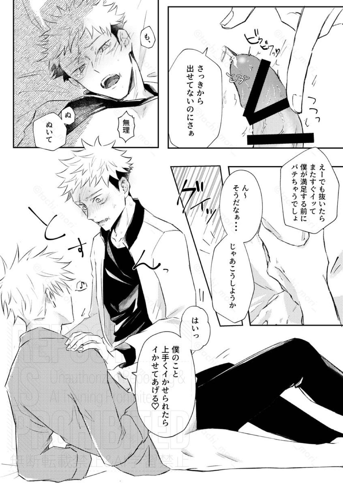 Rogue【呪術廻戦/五悠】 page 18