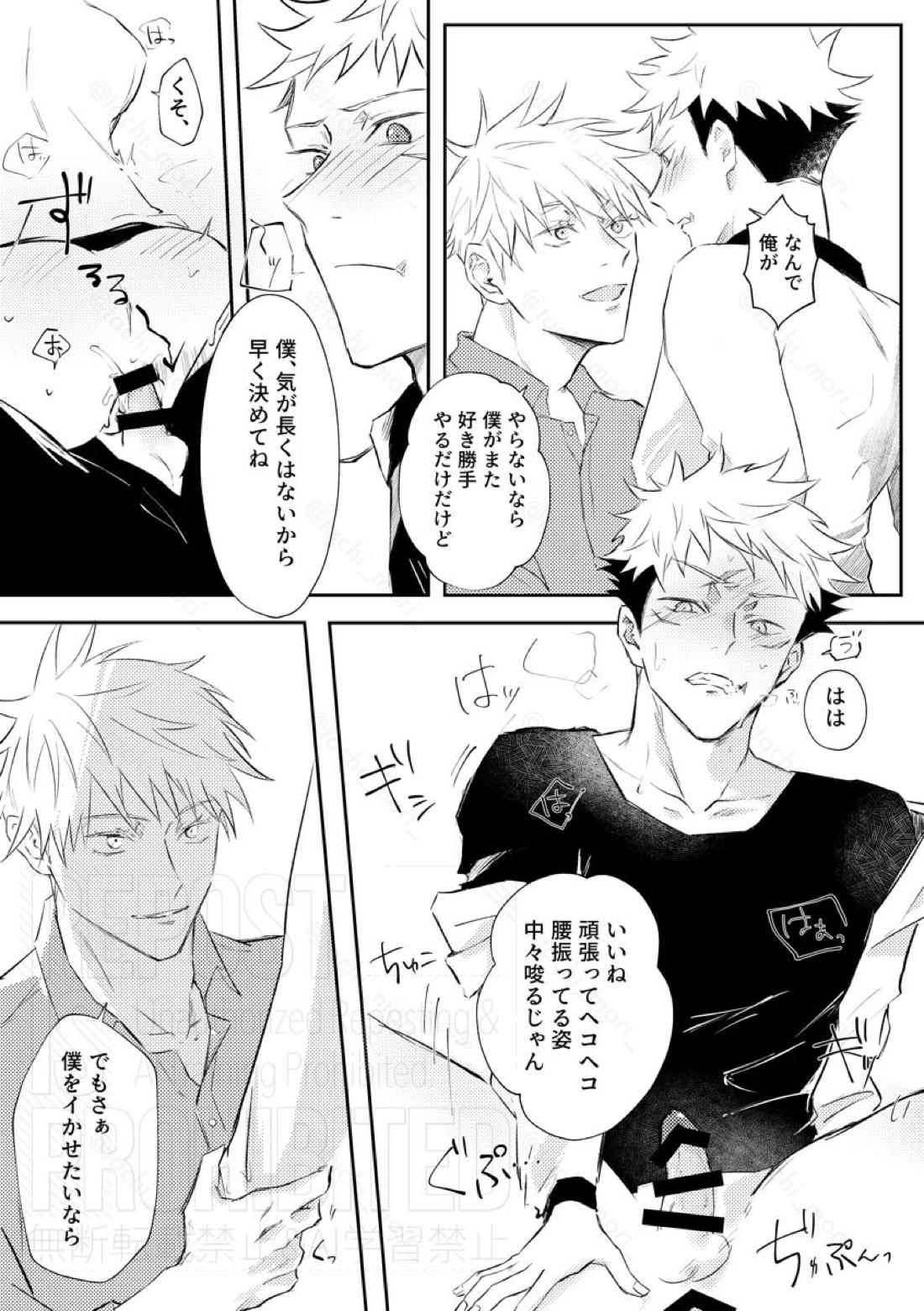 Rogue【呪術廻戦/五悠】 page 19