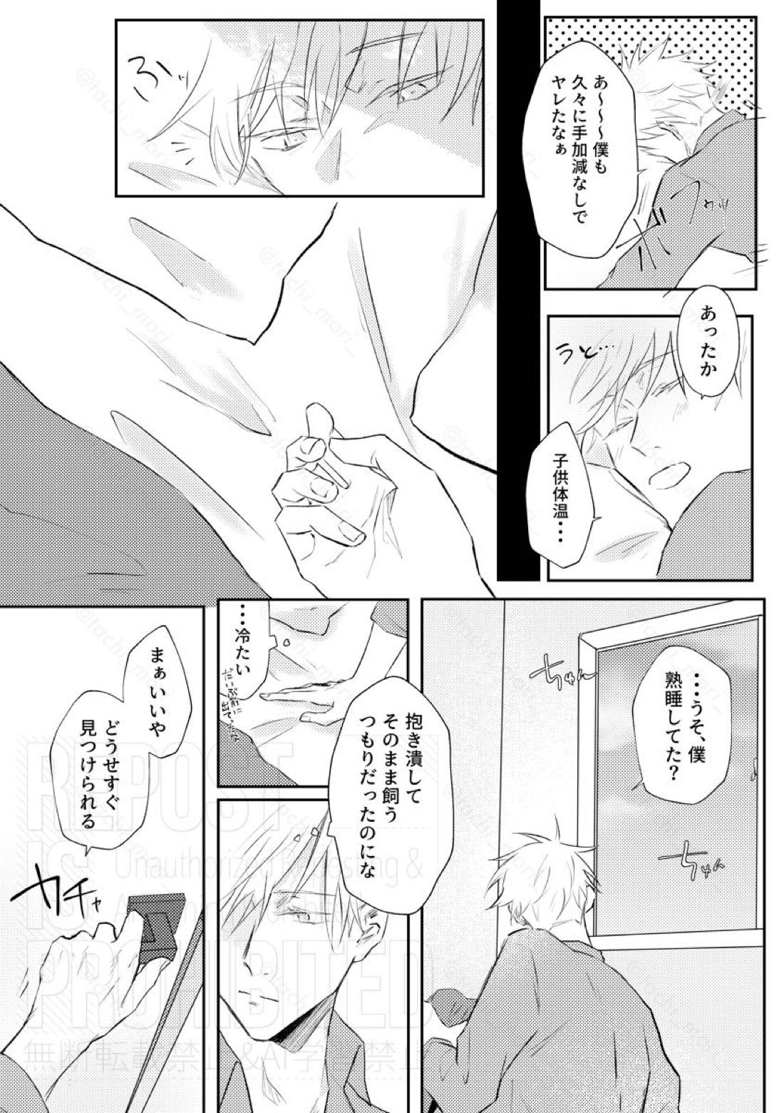 Rogue【呪術廻戦/五悠】 page 21