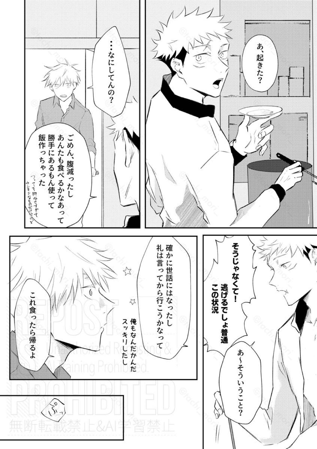 Rogue【呪術廻戦/五悠】 page 22