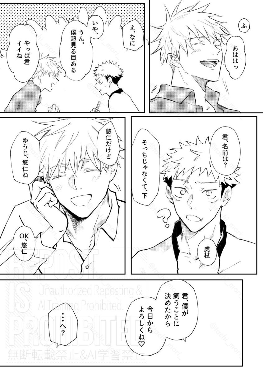 Rogue【呪術廻戦/五悠】 page 23