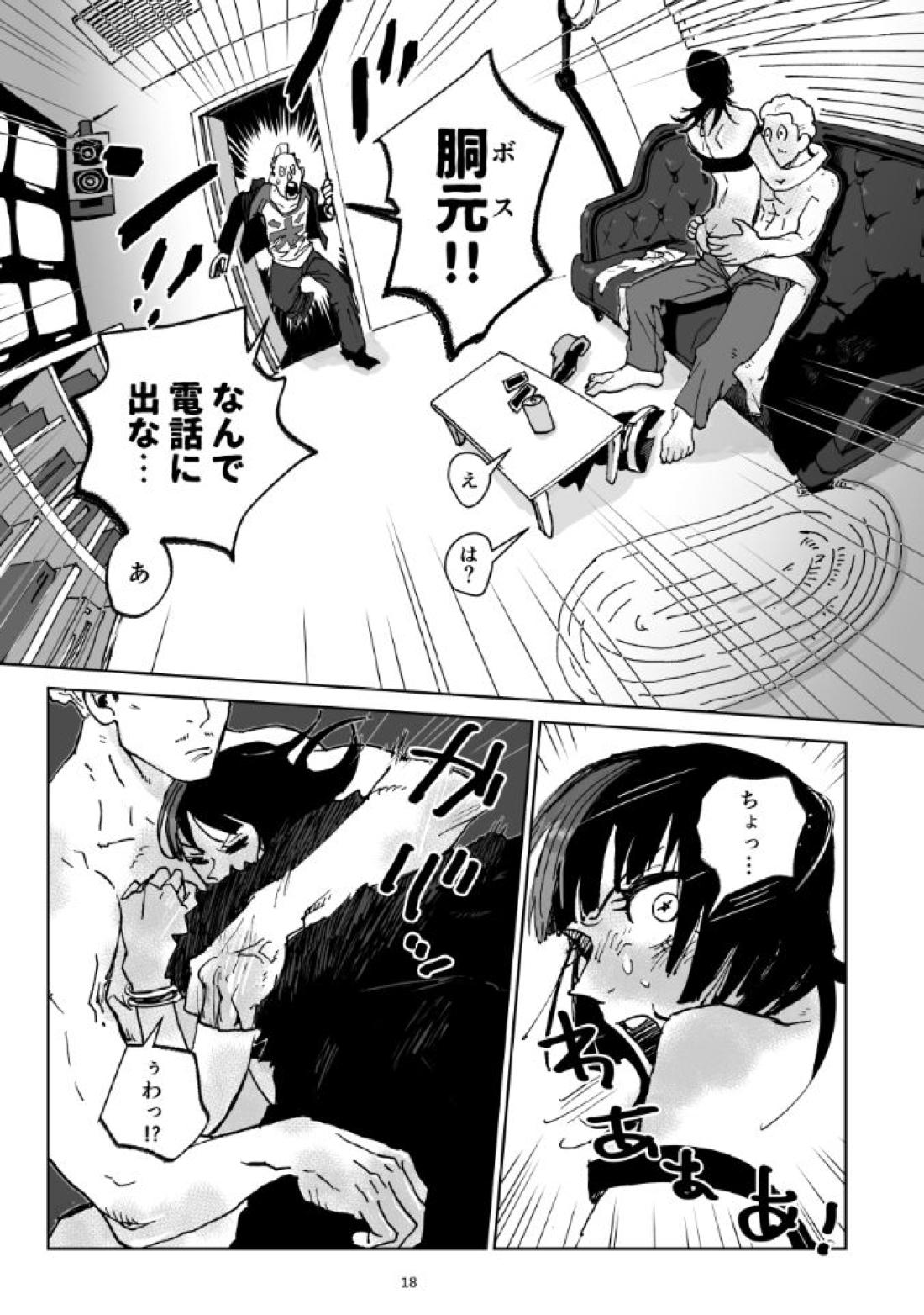 GLITTERS【呪術廻戦/金綺羅】 page 17