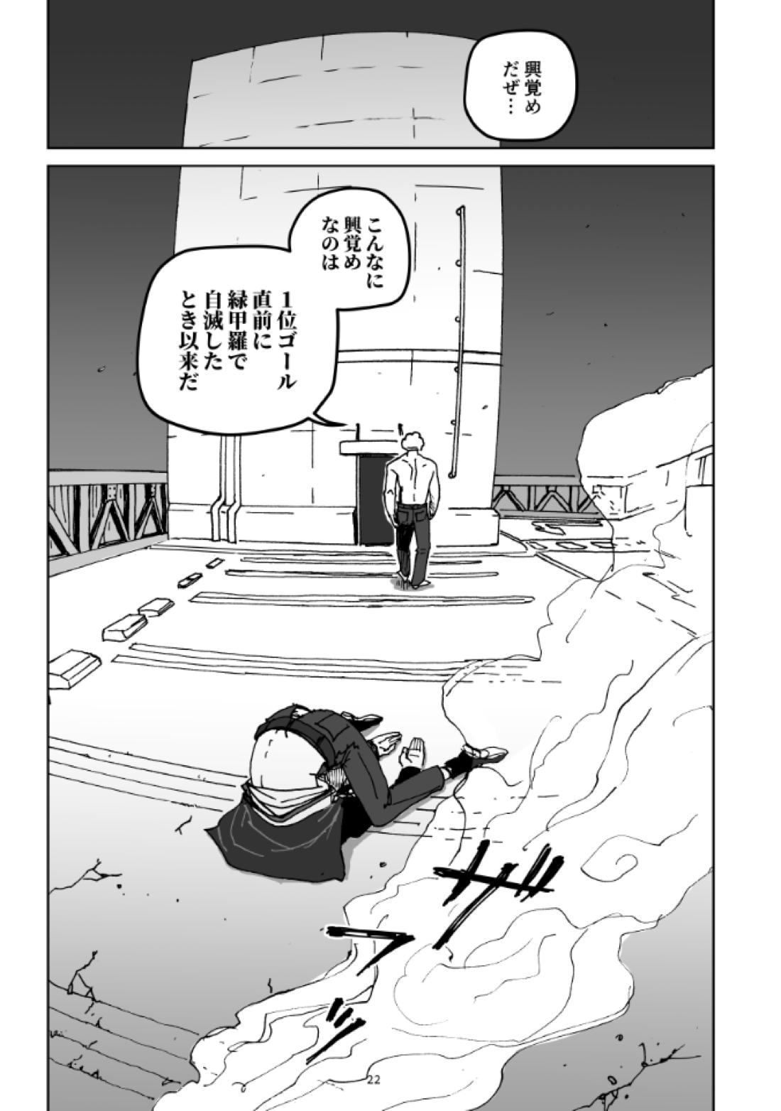 GLITTERS【呪術廻戦/金綺羅】 page 20
