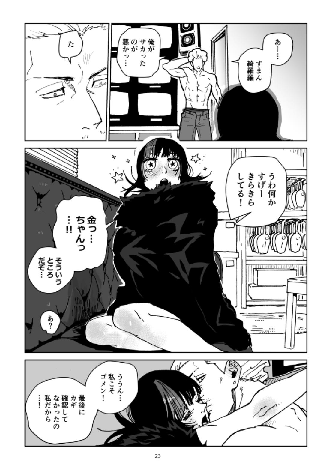 GLITTERS【呪術廻戦/金綺羅】 page 21