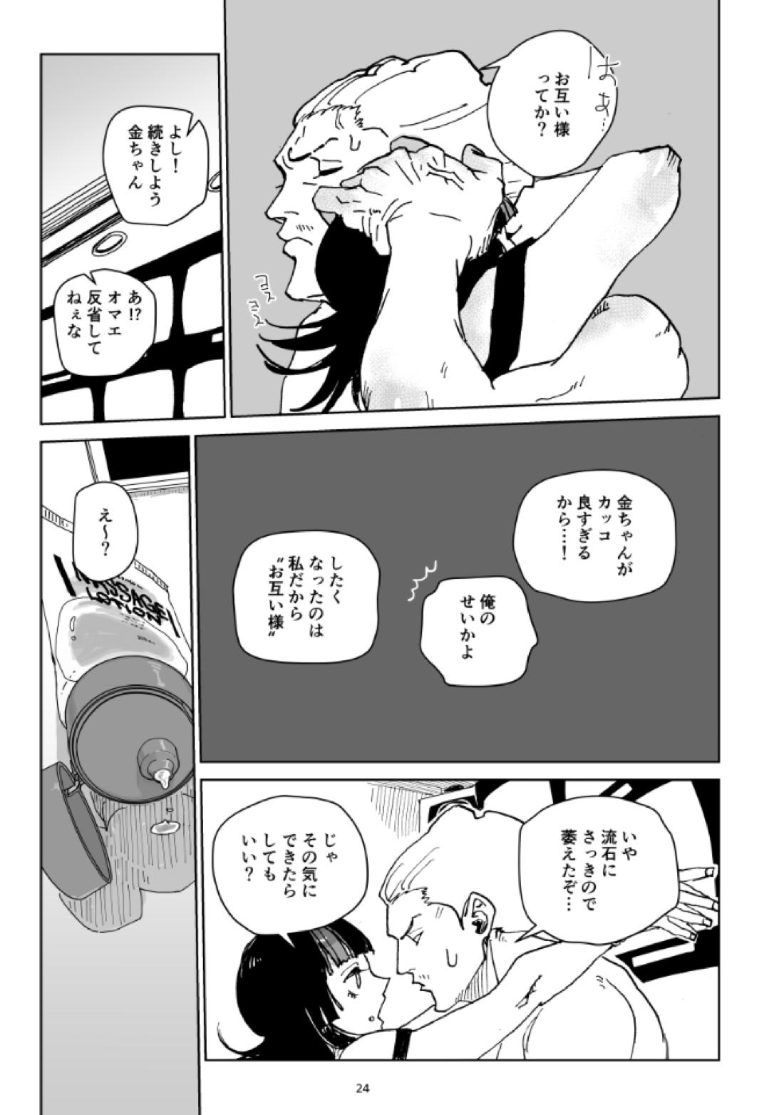 GLITTERS【呪術廻戦/金綺羅】 page 22