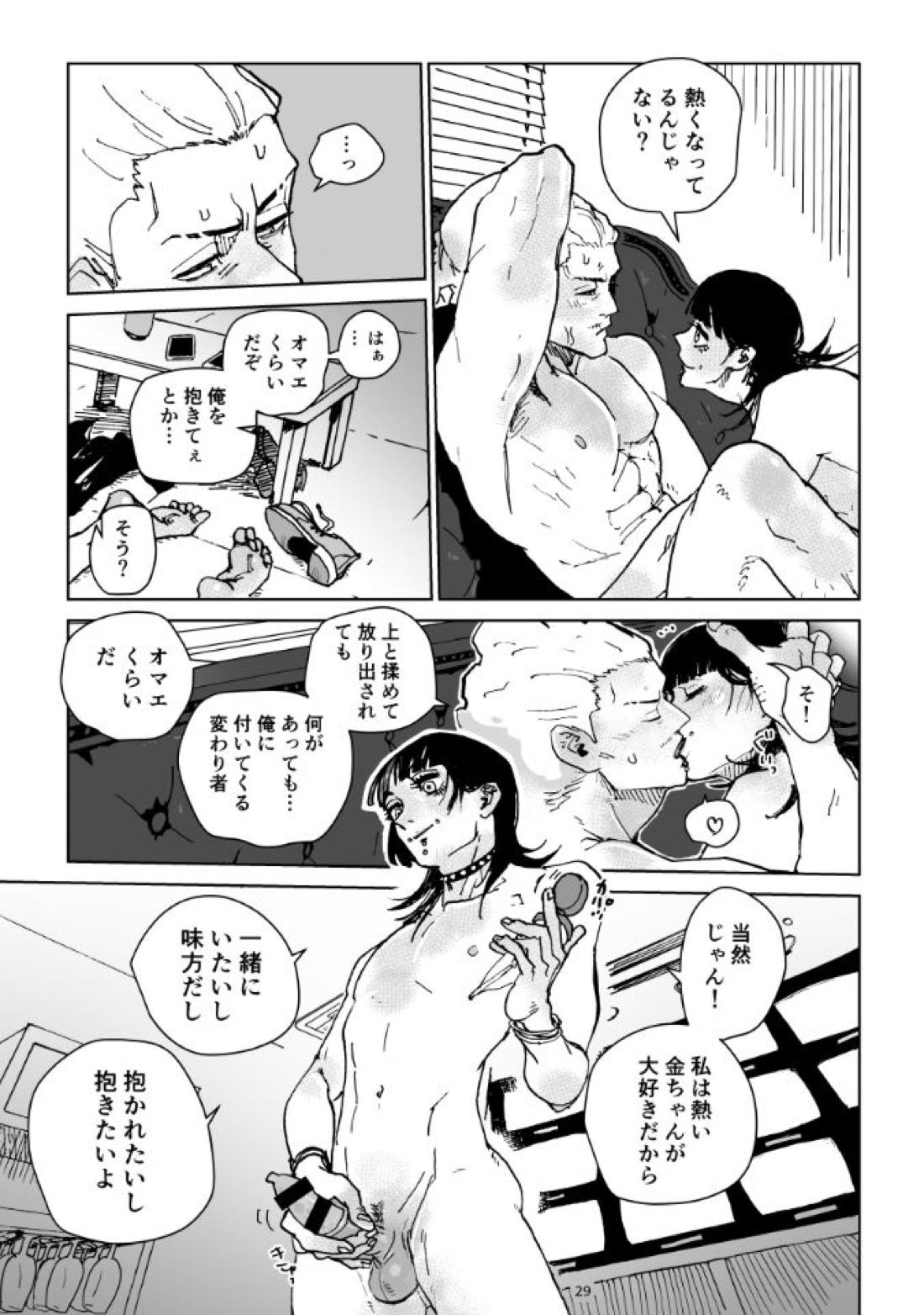 GLITTERS【呪術廻戦/金綺羅】 page 27