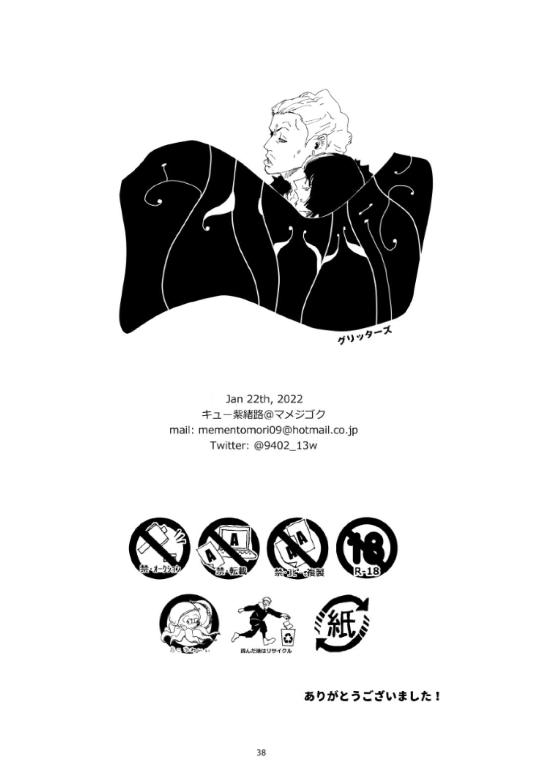 GLITTERS【呪術廻戦/金綺羅】 page 35