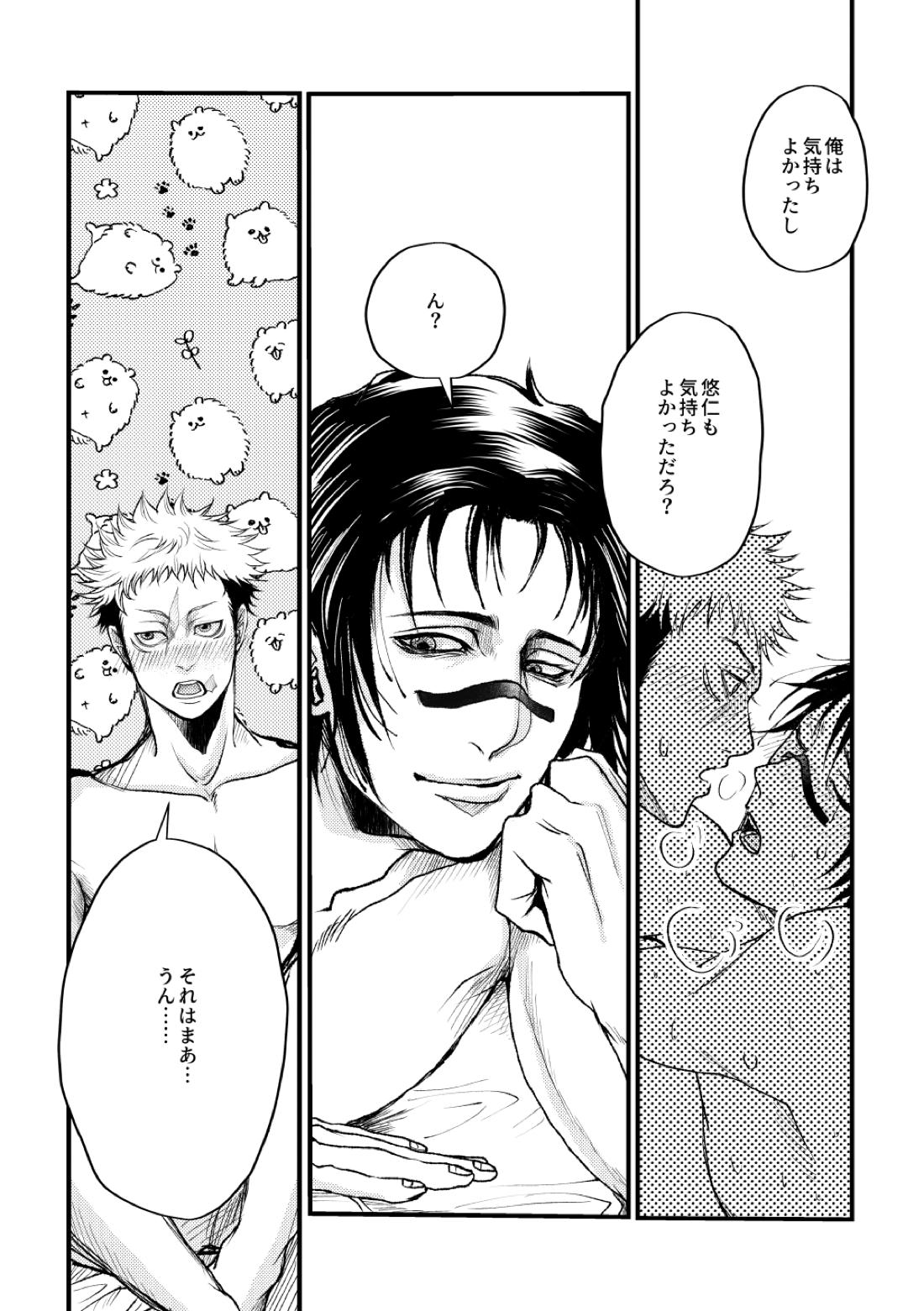 お兄ちゃんフォーリンラブ【呪術廻戦/悠脹】 page 19