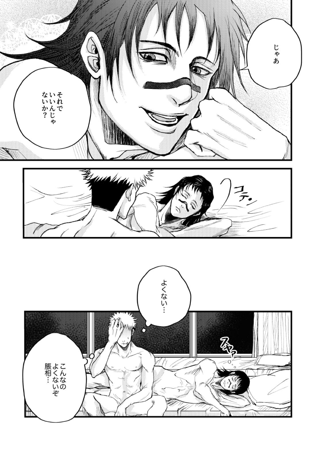 お兄ちゃんフォーリンラブ【呪術廻戦/悠脹】 page 20