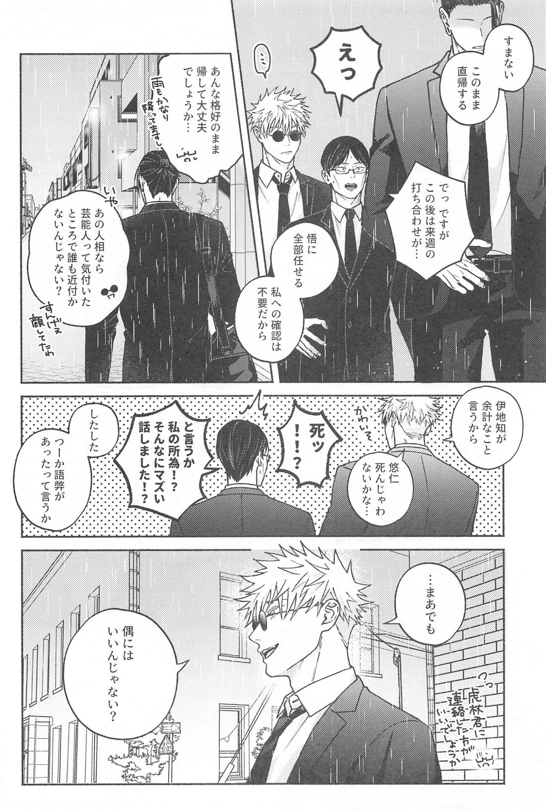 What a Happiness！【呪術廻戦/夏虎】 page 11
