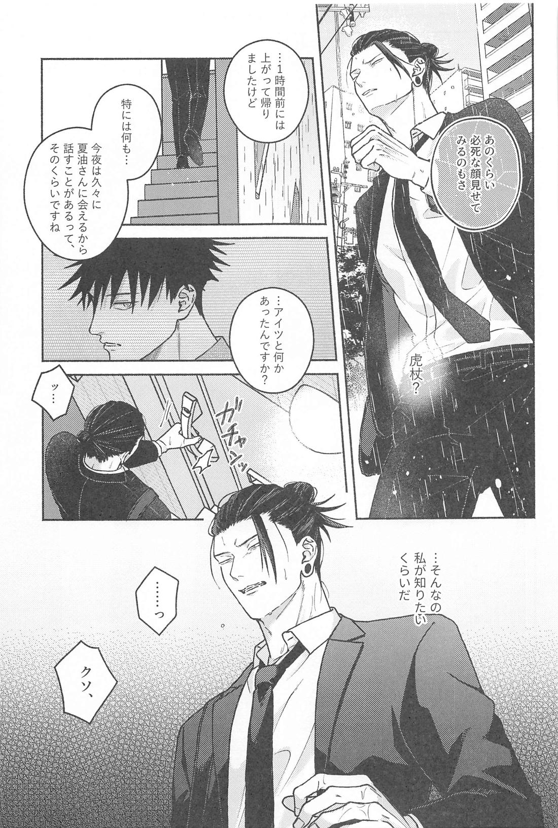What a Happiness！【呪術廻戦/夏虎】 page 12
