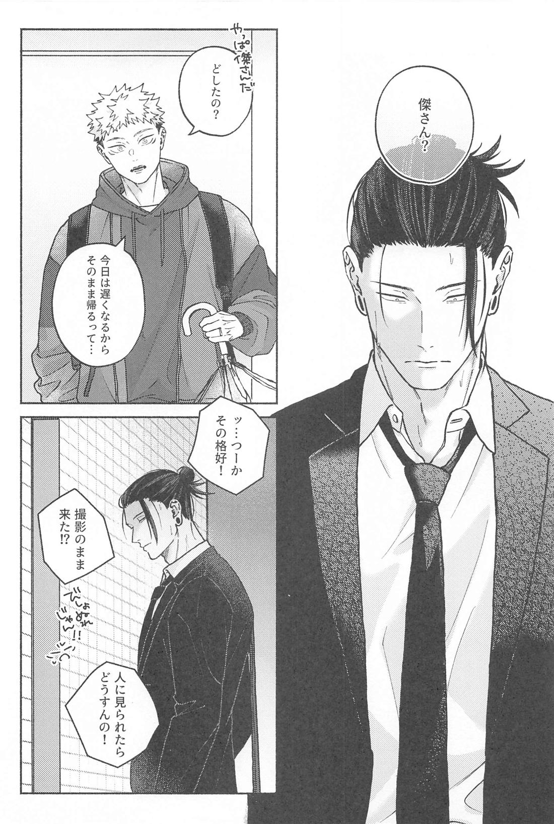 What a Happiness！【呪術廻戦/夏虎】 page 13