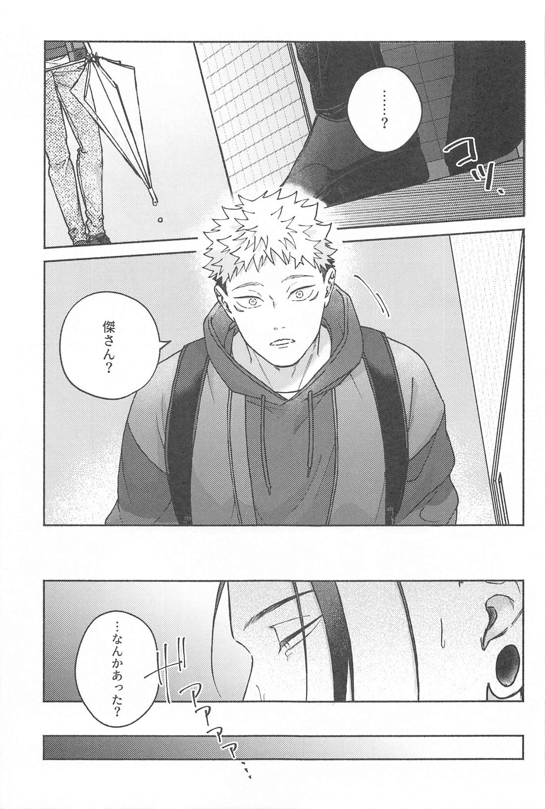 What a Happiness！【呪術廻戦/夏虎】 page 14