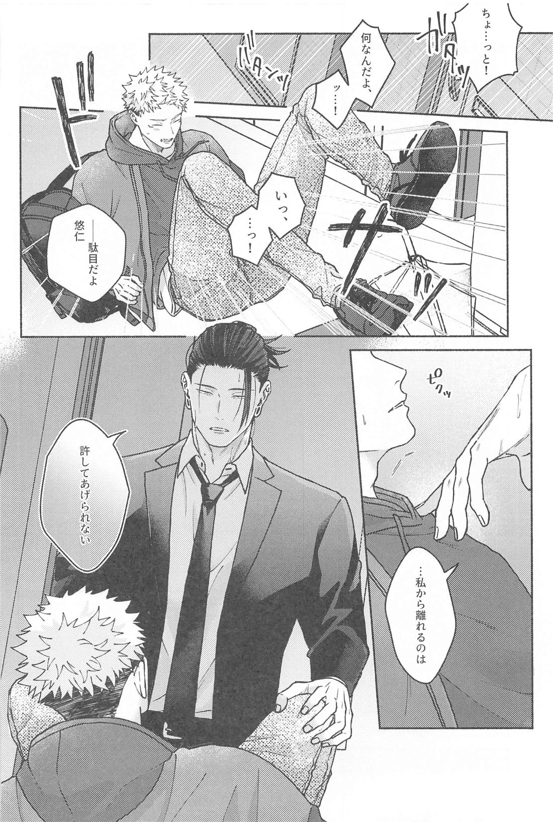 What a Happiness！【呪術廻戦/夏虎】 page 15