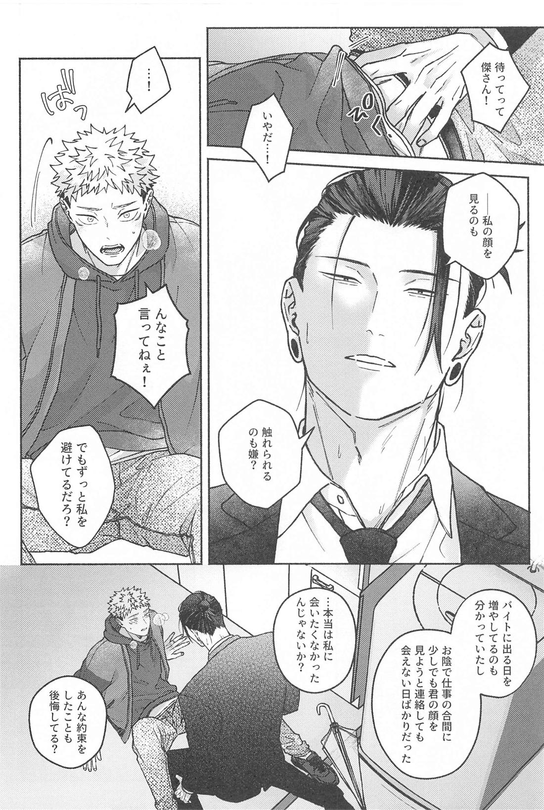 What a Happiness！【呪術廻戦/夏虎】 page 17