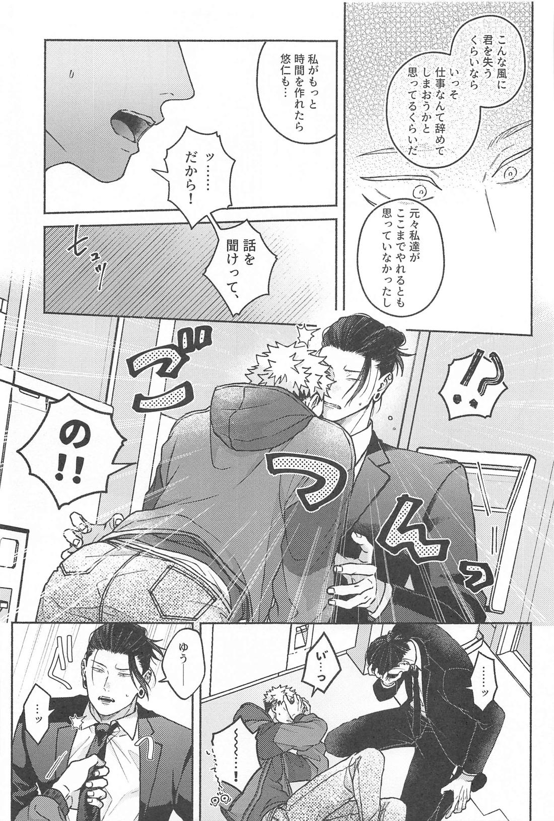 What a Happiness！【呪術廻戦/夏虎】 page 18