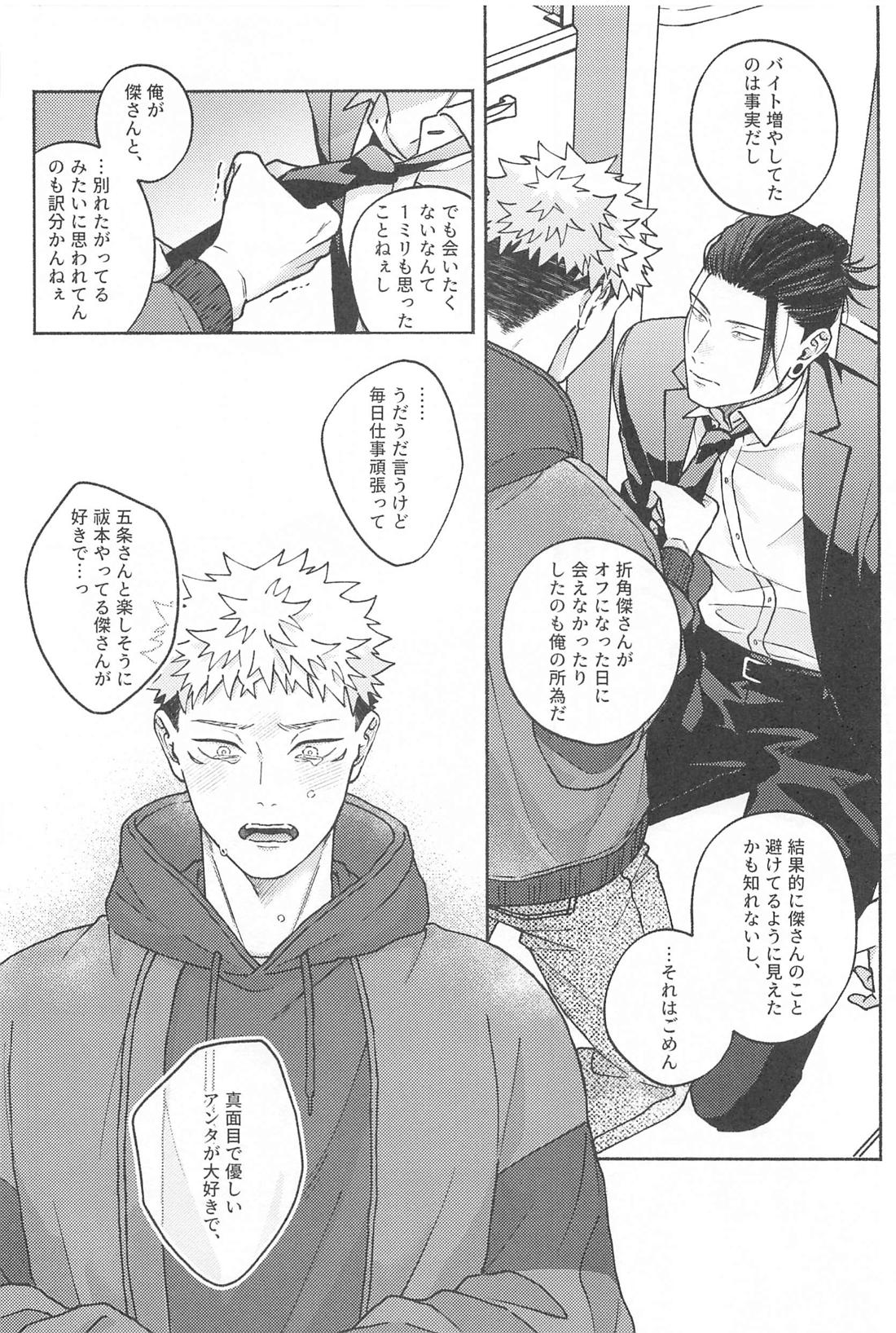 What a Happiness！【呪術廻戦/夏虎】 page 19