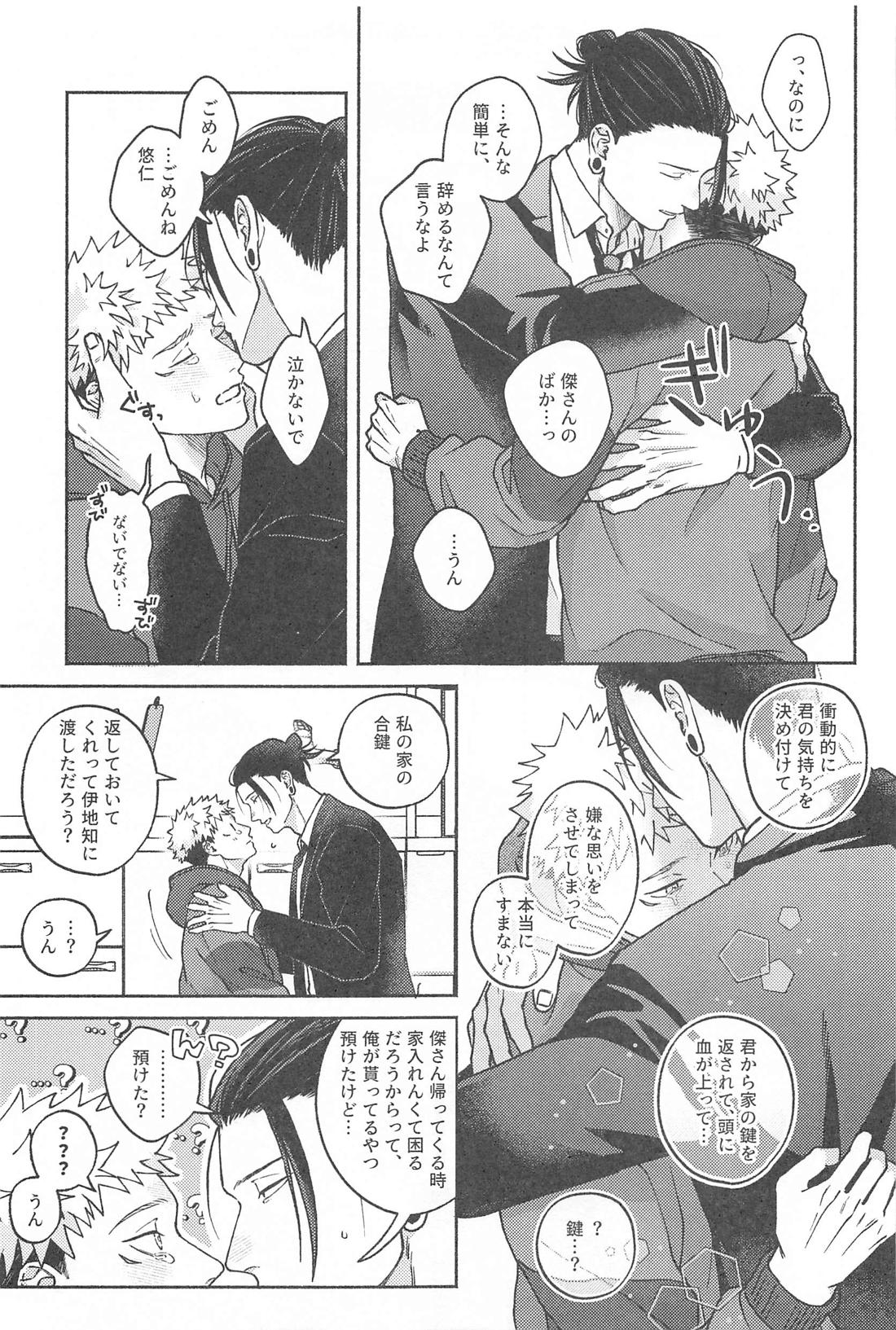 What a Happiness！【呪術廻戦/夏虎】 page 20