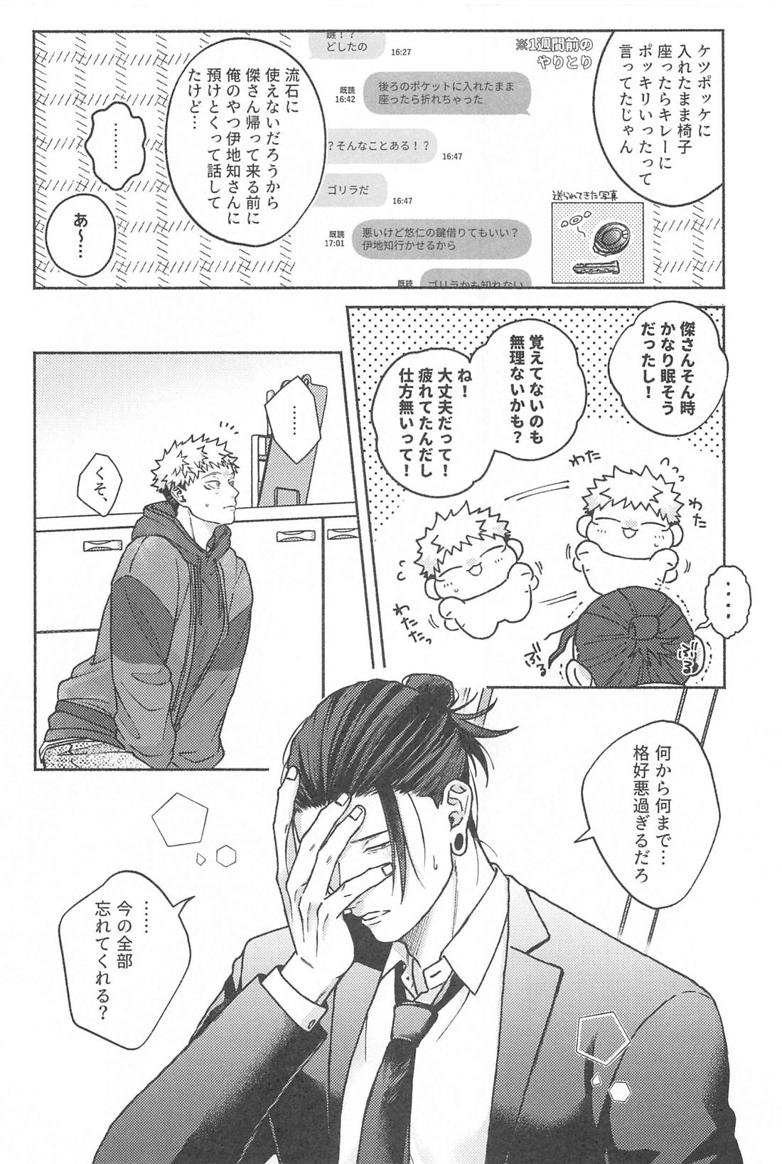 What a Happiness！【呪術廻戦/夏虎】 page 21
