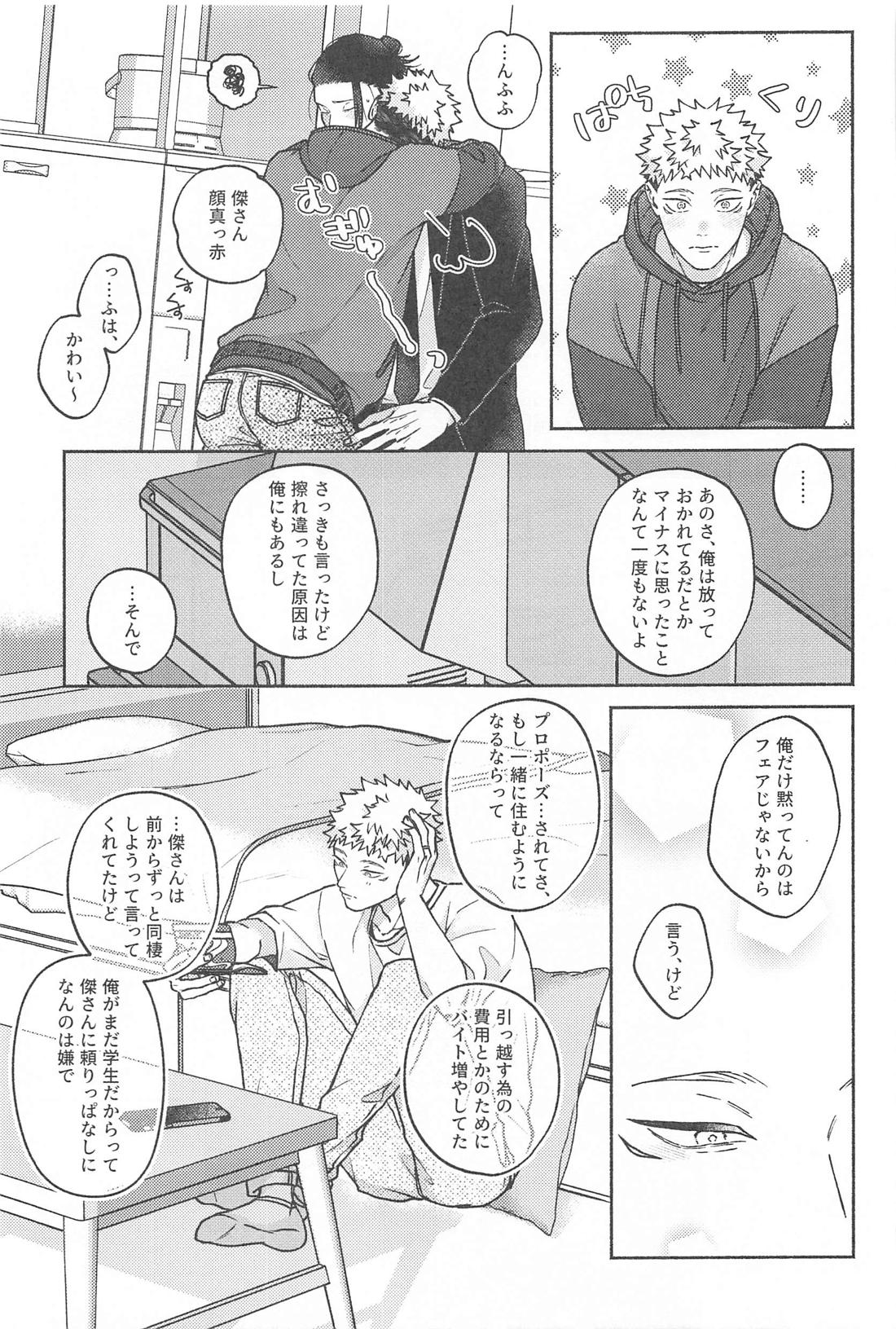 What a Happiness！【呪術廻戦/夏虎】 page 22