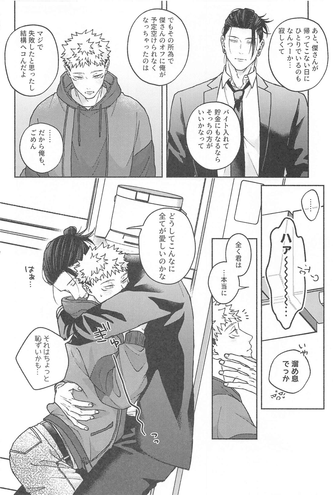 What a Happiness！【呪術廻戦/夏虎】 page 23