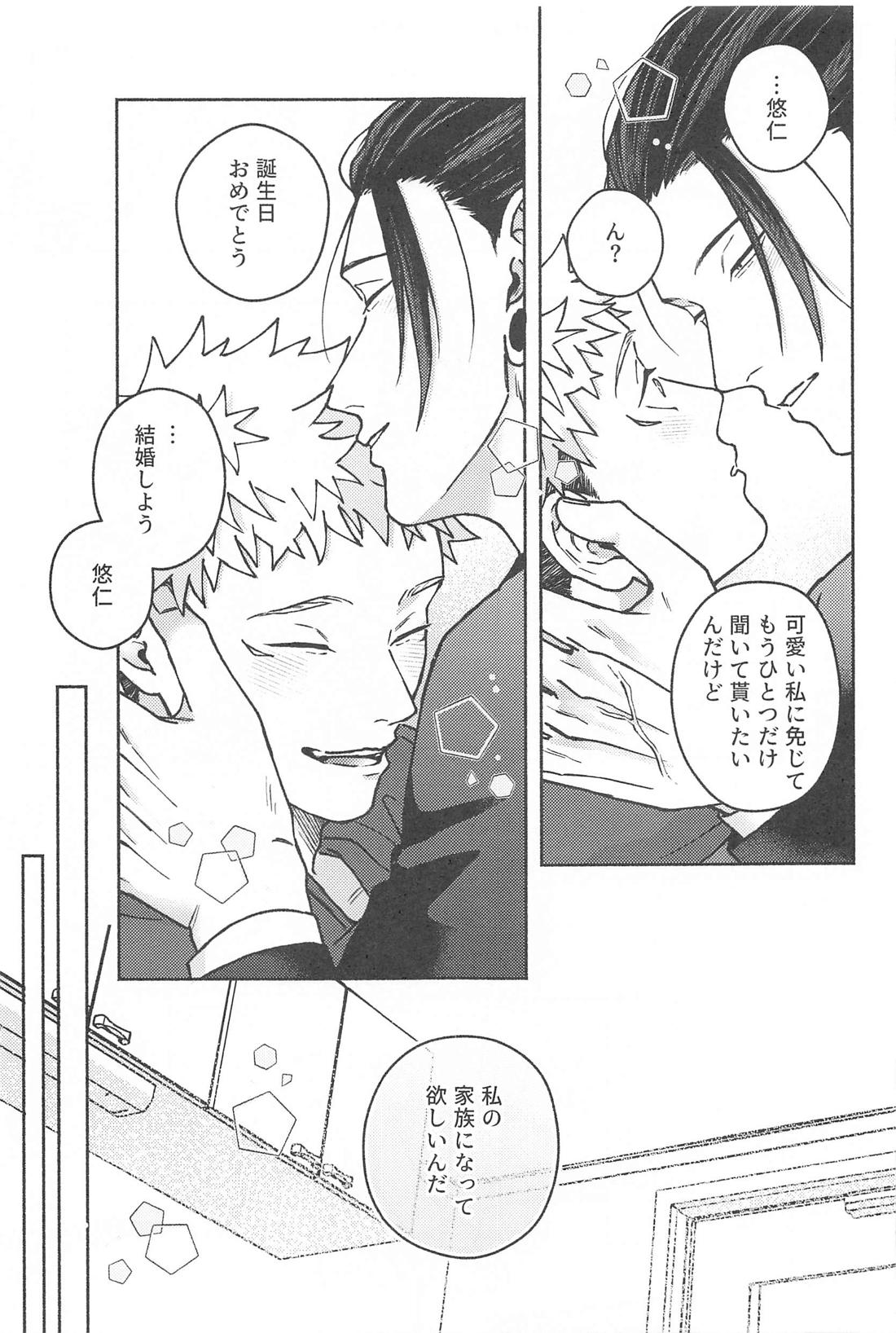 What a Happiness！【呪術廻戦/夏虎】 page 24