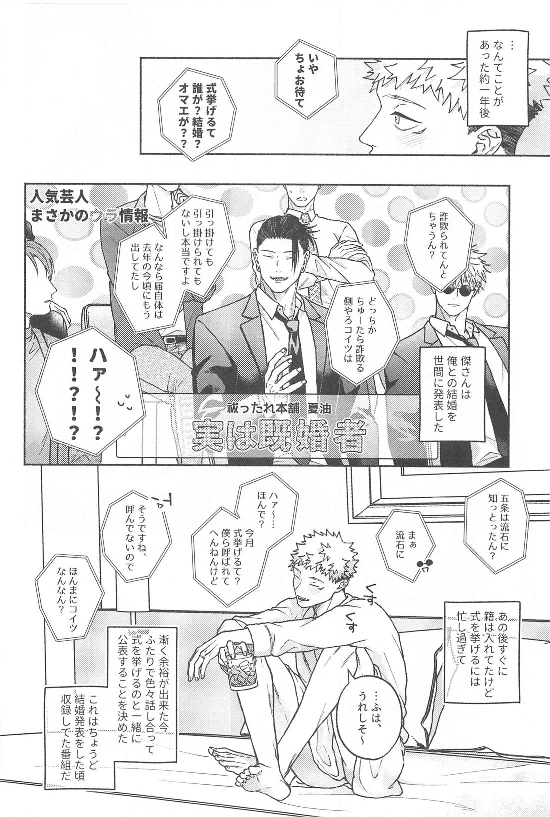 What a Happiness！【呪術廻戦/夏虎】 page 25