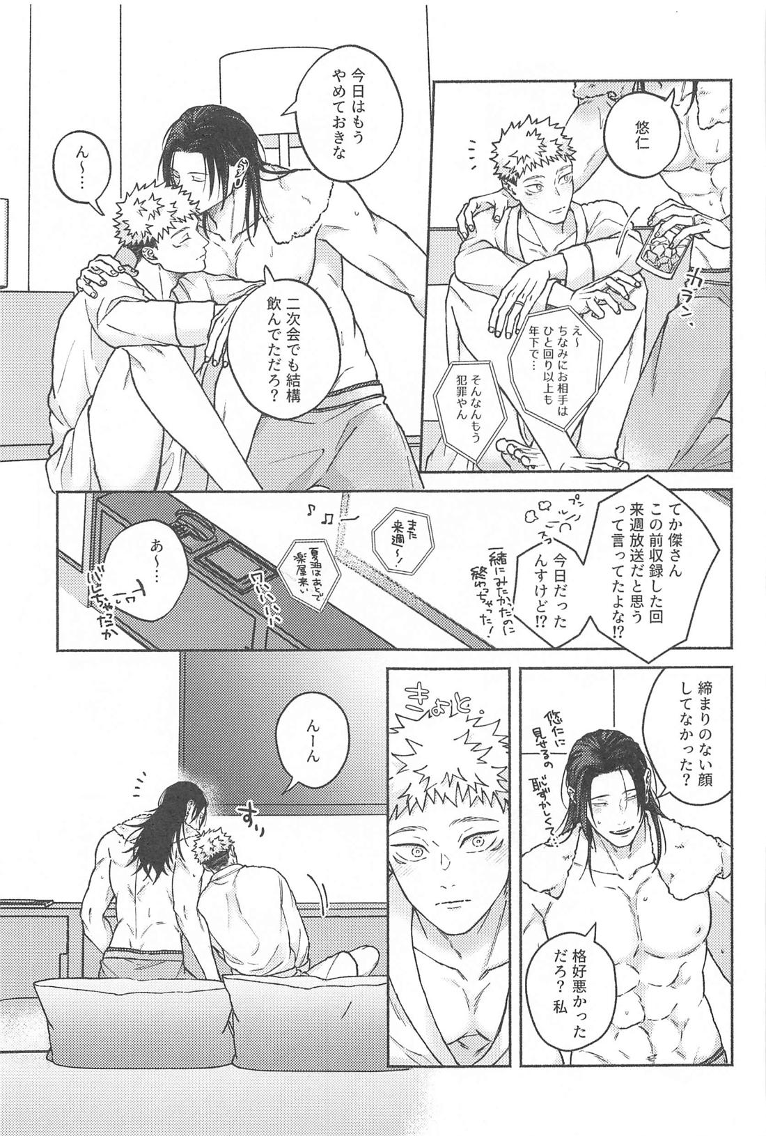 What a Happiness！【呪術廻戦/夏虎】 page 26