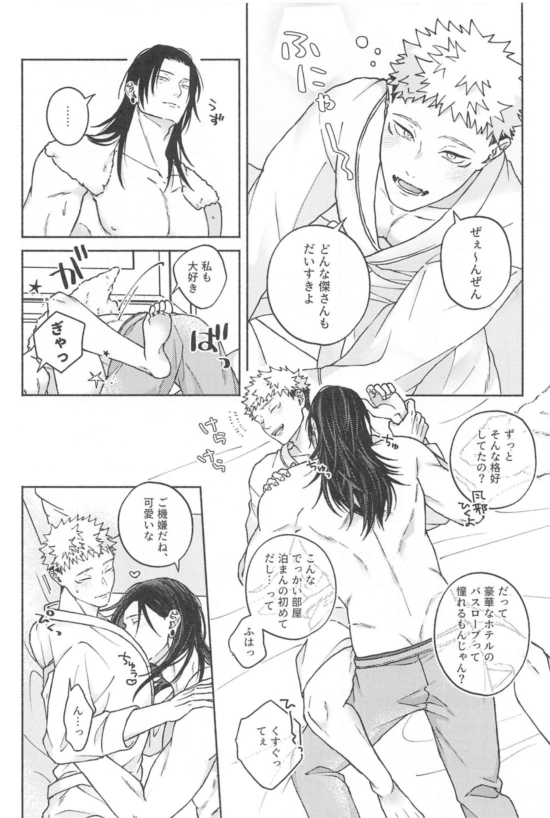What a Happiness！【呪術廻戦/夏虎】 page 27