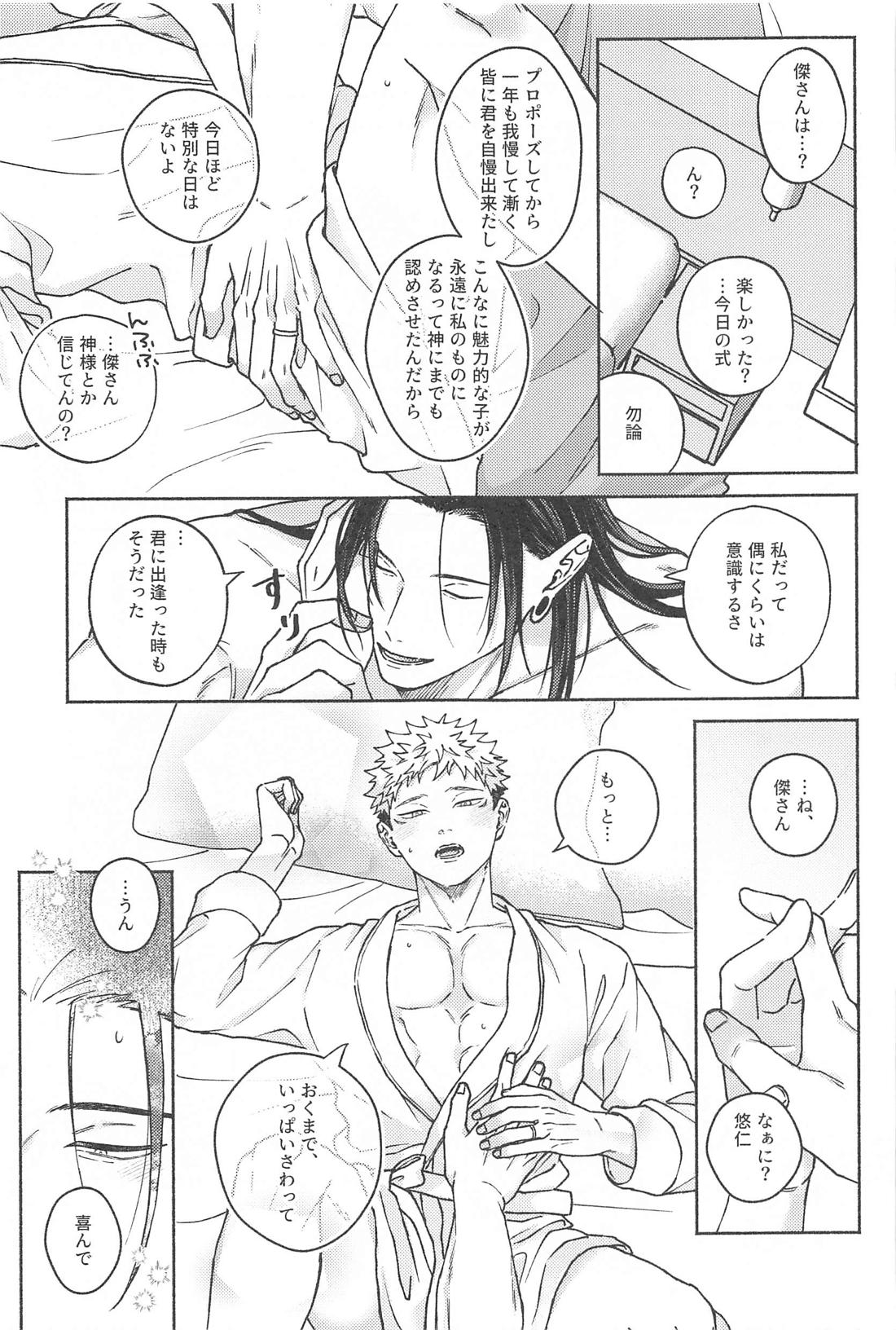 What a Happiness！【呪術廻戦/夏虎】 page 28