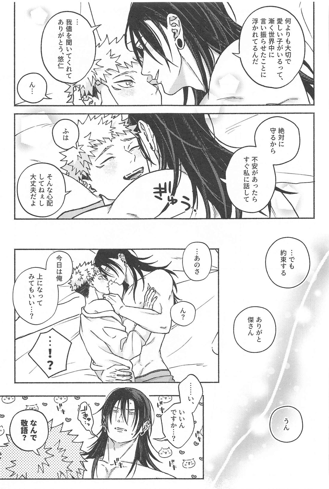 What a Happiness！【呪術廻戦/夏虎】 page 34
