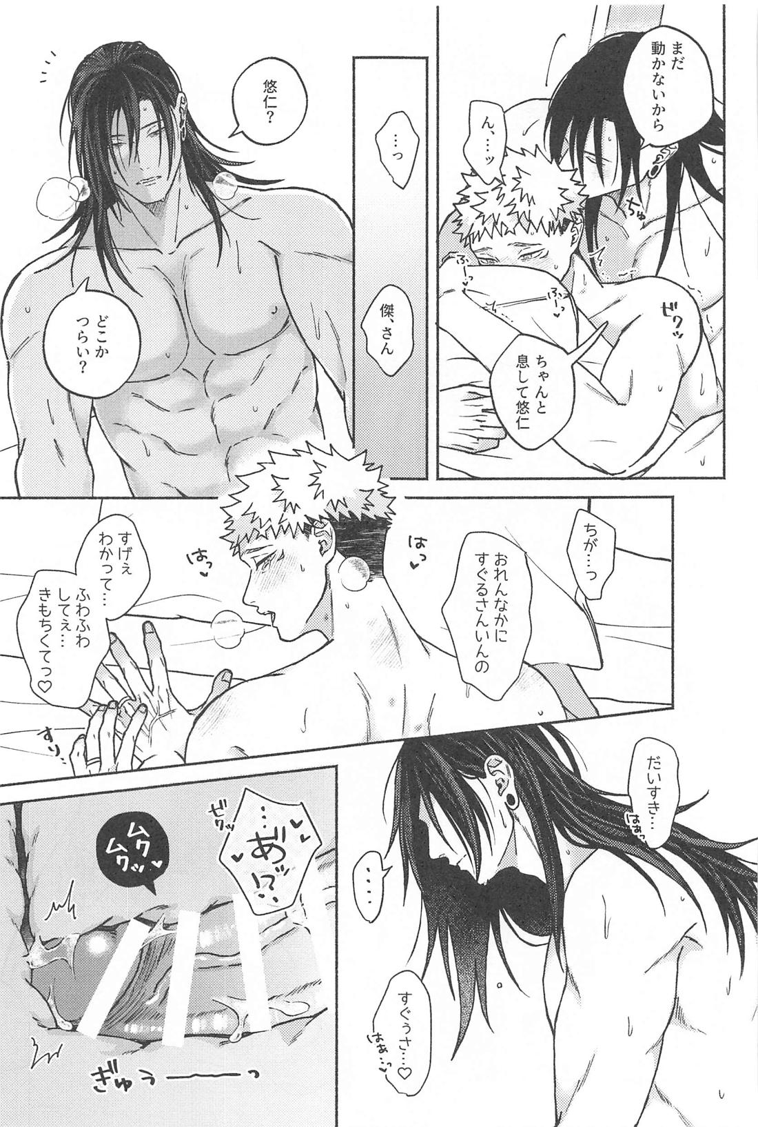 What a Happiness！【呪術廻戦/夏虎】 page 42