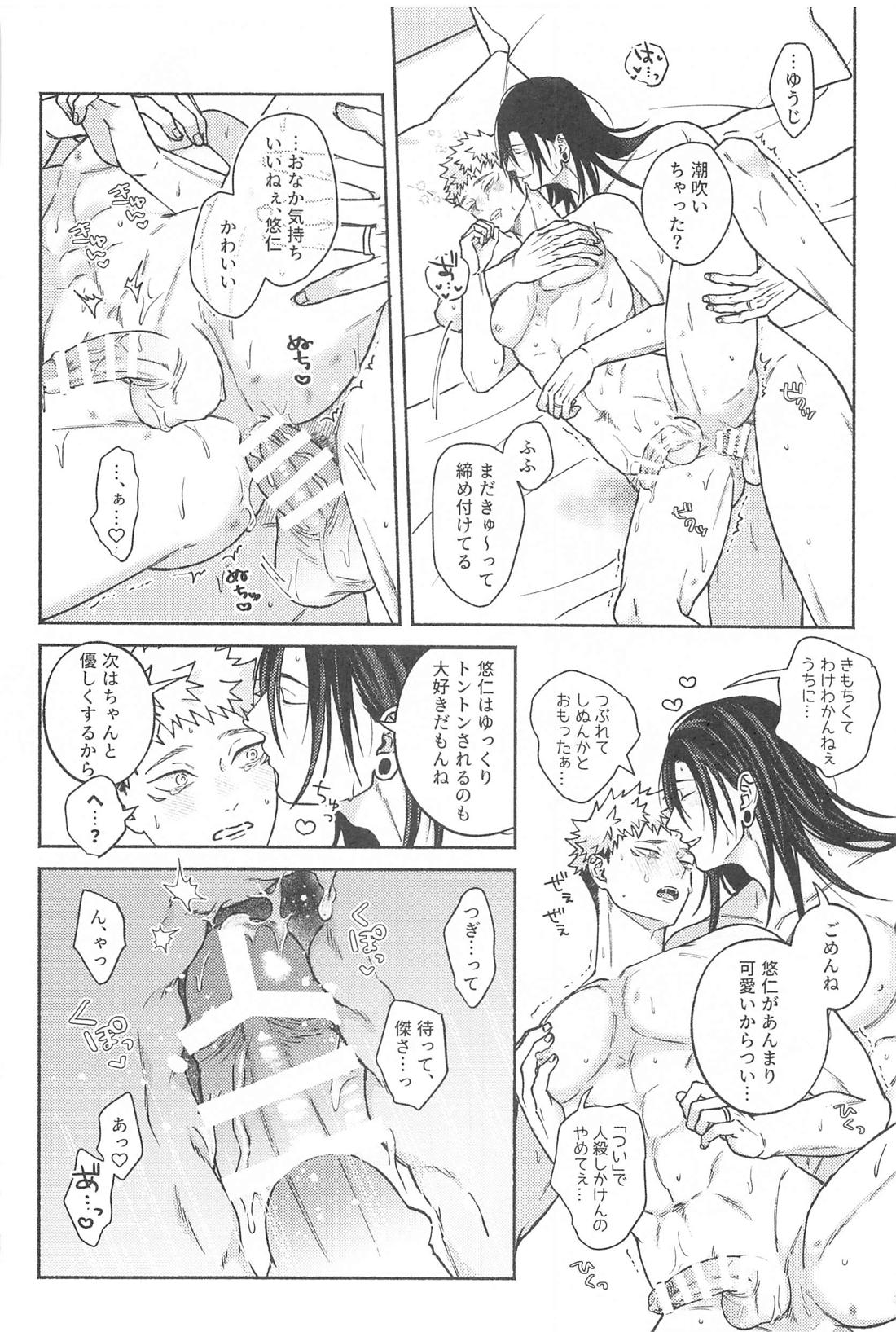 What a Happiness！【呪術廻戦/夏虎】 page 45