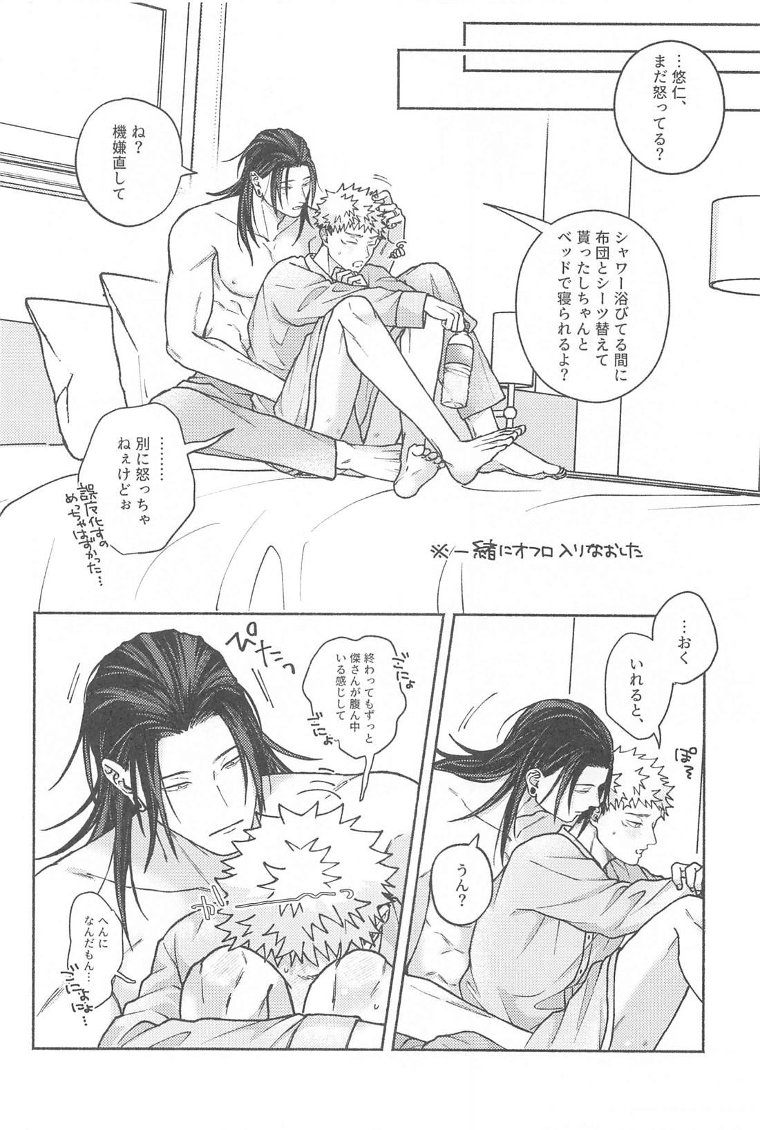 What a Happiness！【呪術廻戦/夏虎】 page 47