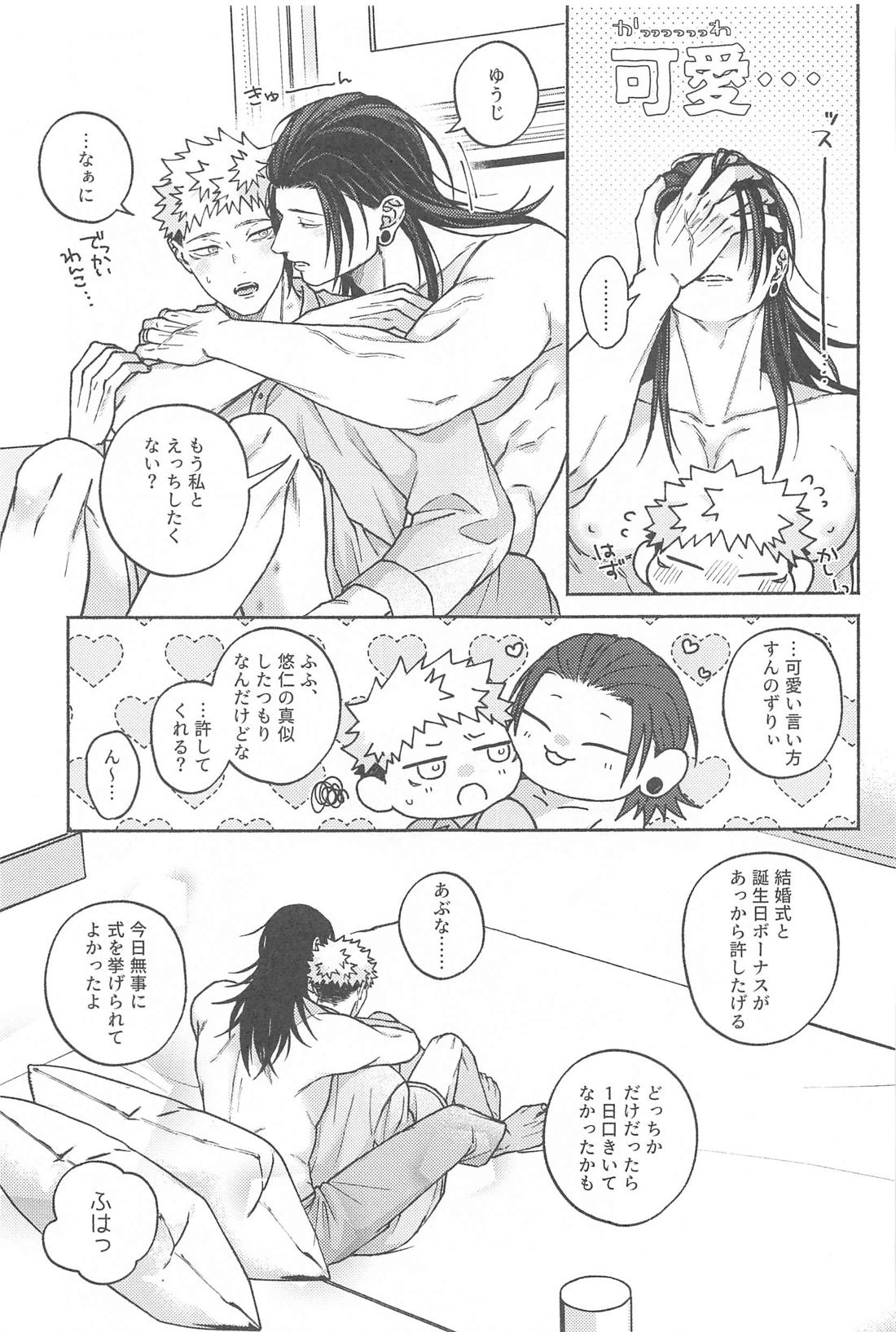 What a Happiness！【呪術廻戦/夏虎】 page 48