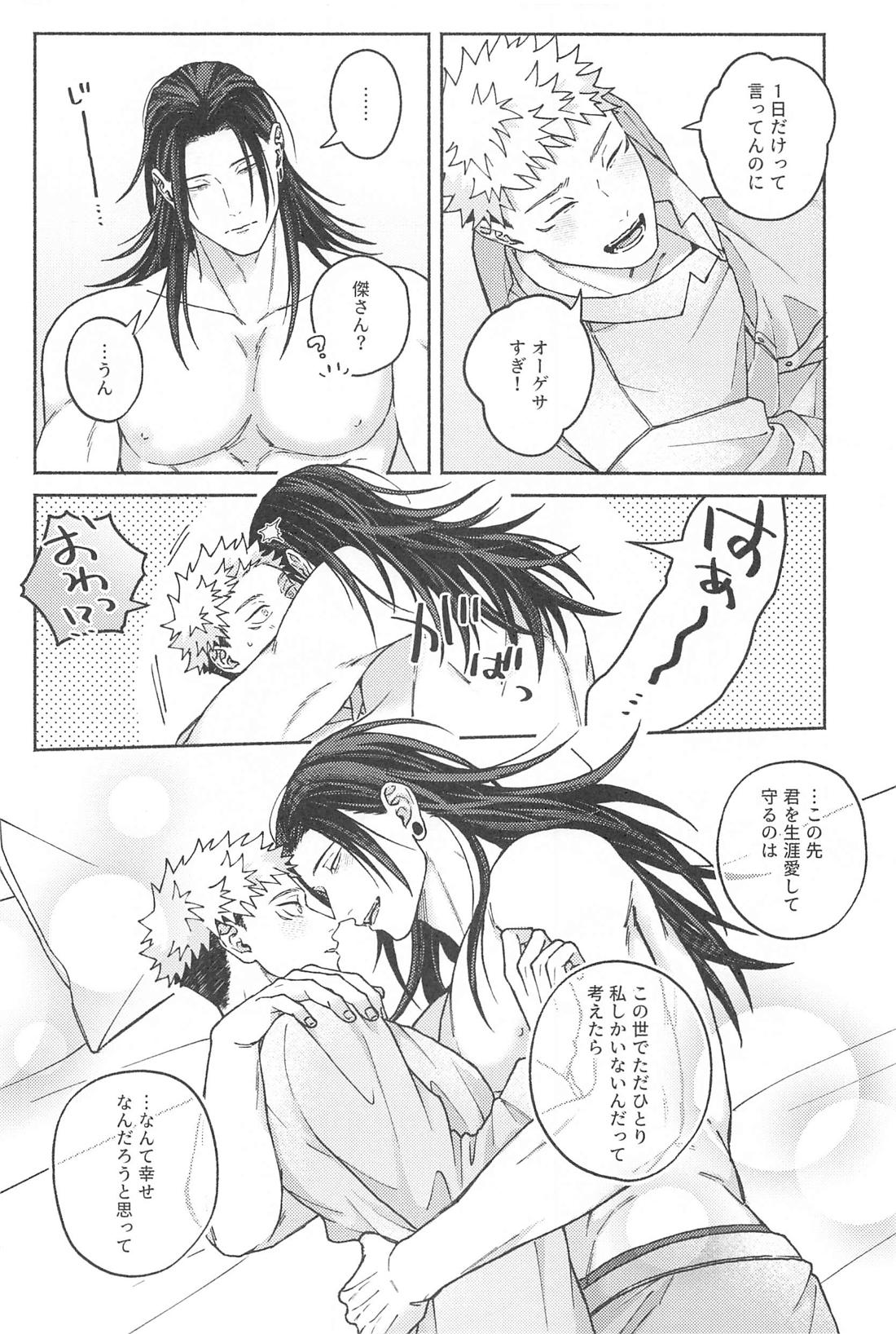 What a Happiness！【呪術廻戦/夏虎】 page 49