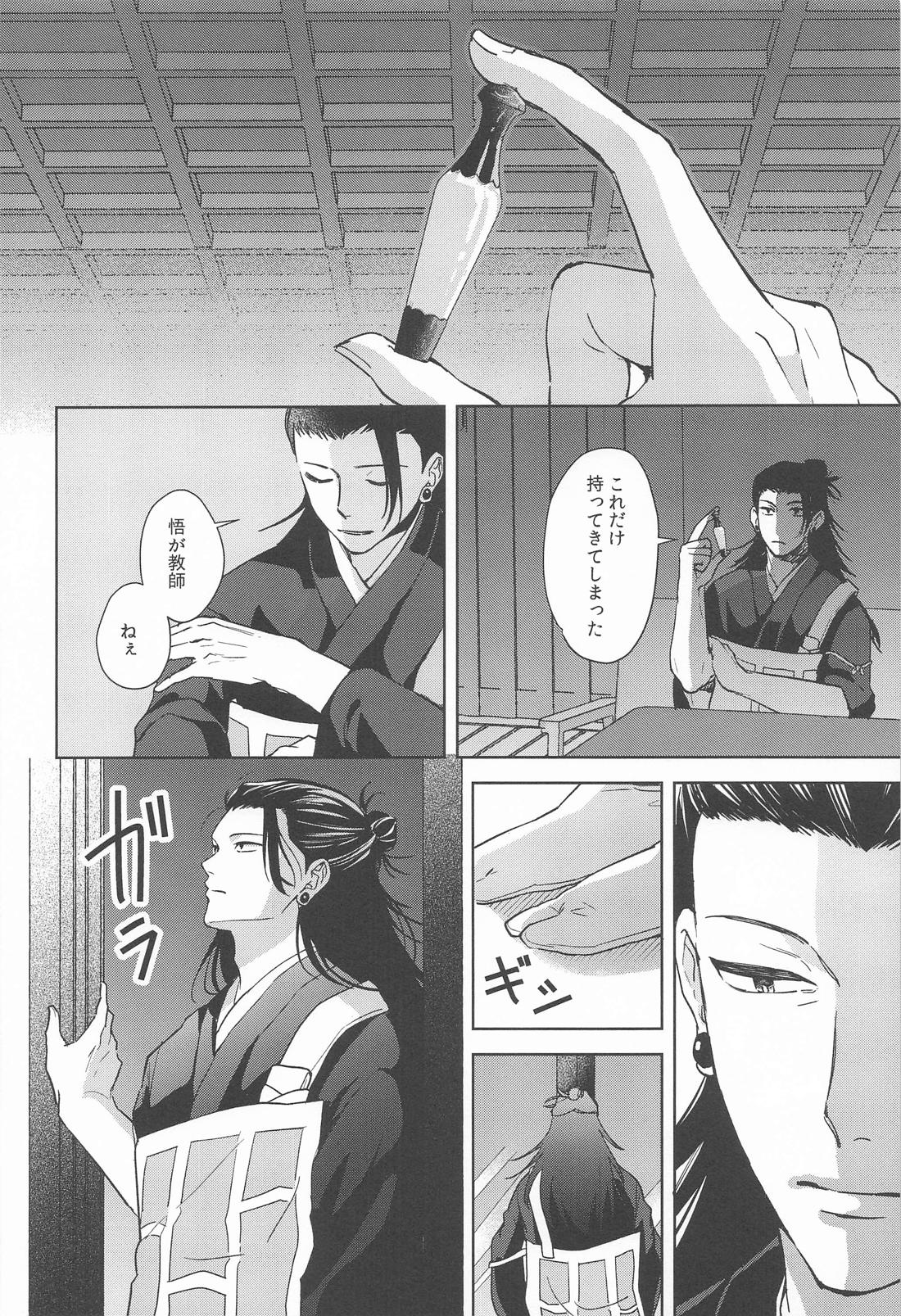 無音サイレン【呪術廻戦/五夏】 page 13