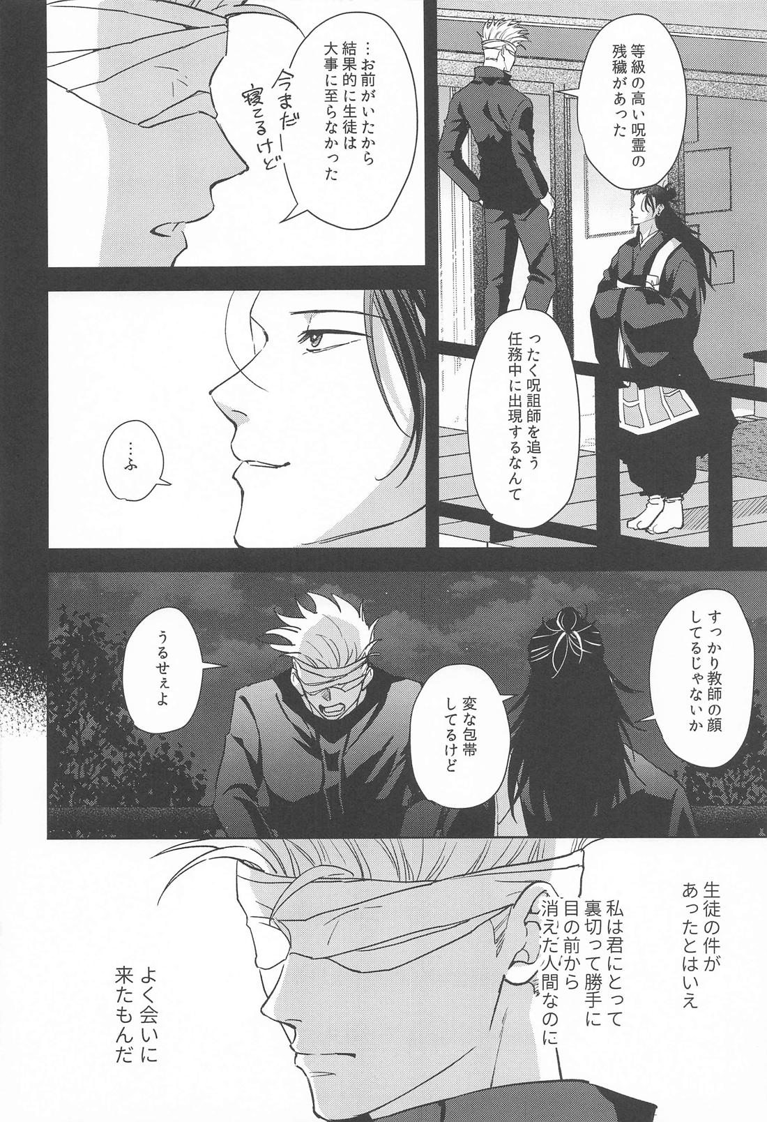 無音サイレン【呪術廻戦/五夏】 page 15