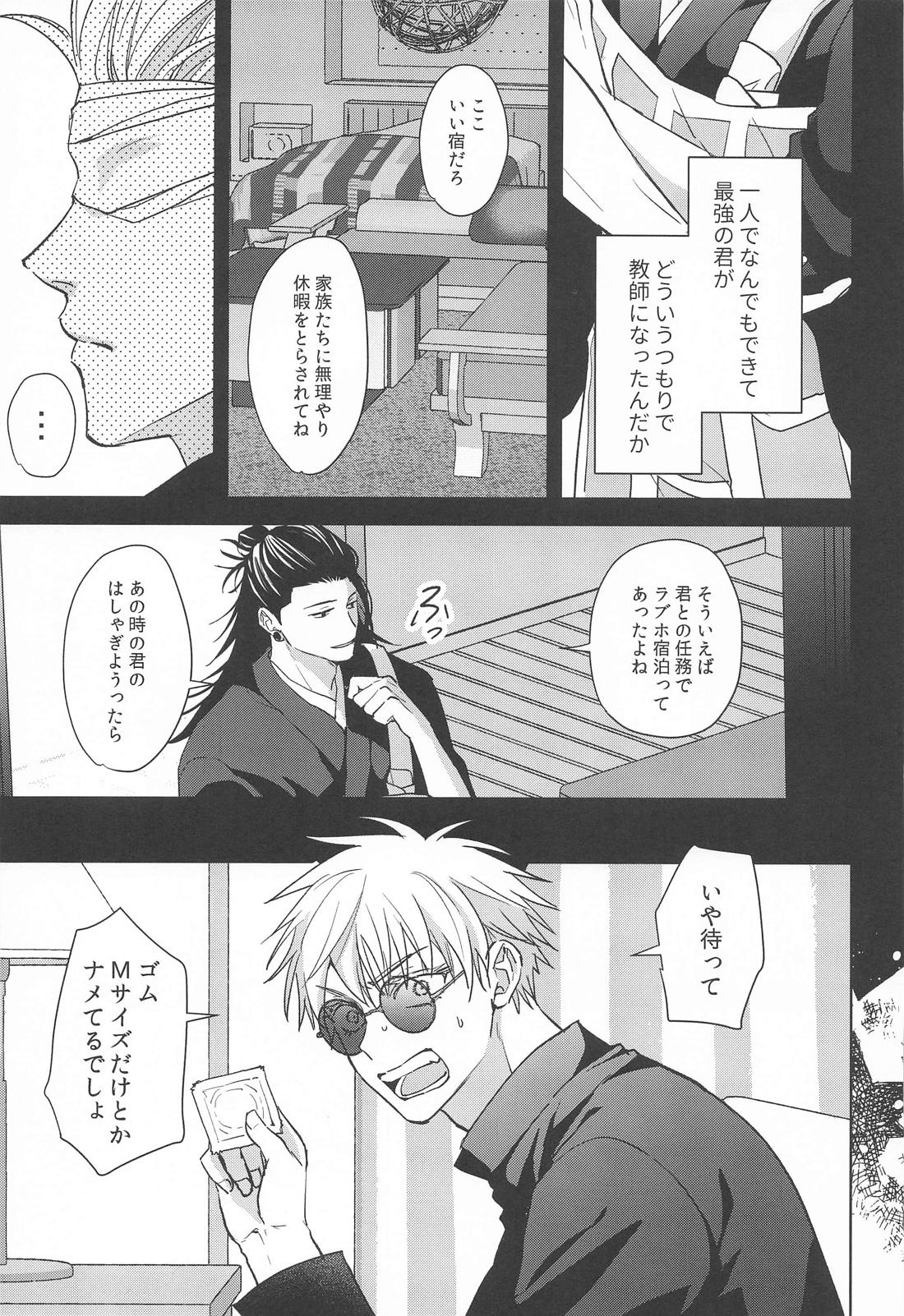 無音サイレン【呪術廻戦/五夏】 page 16