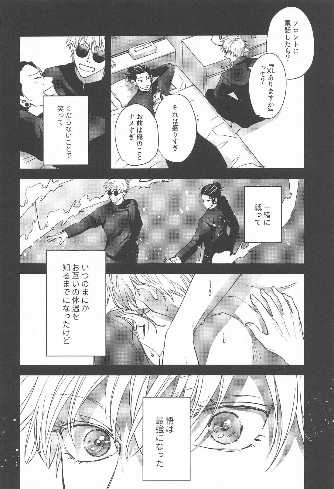 無音サイレン【呪術廻戦/五夏】 page 17
