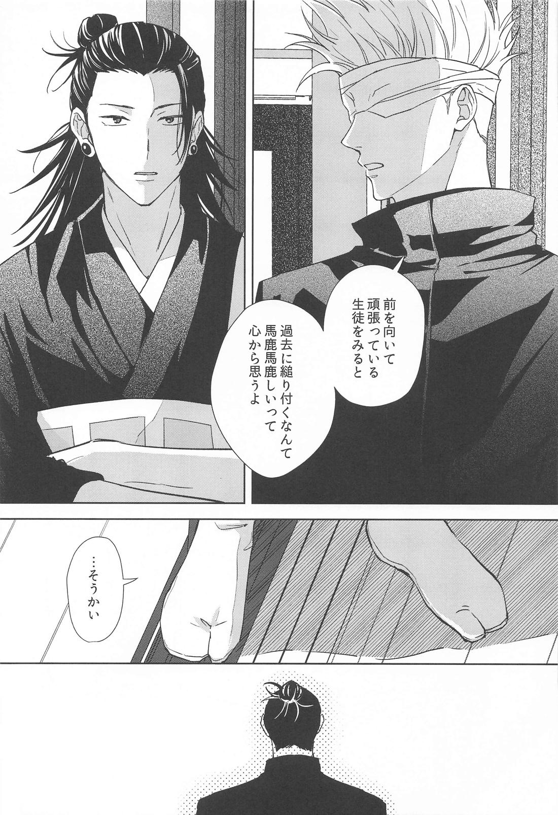 無音サイレン【呪術廻戦/五夏】 page 20