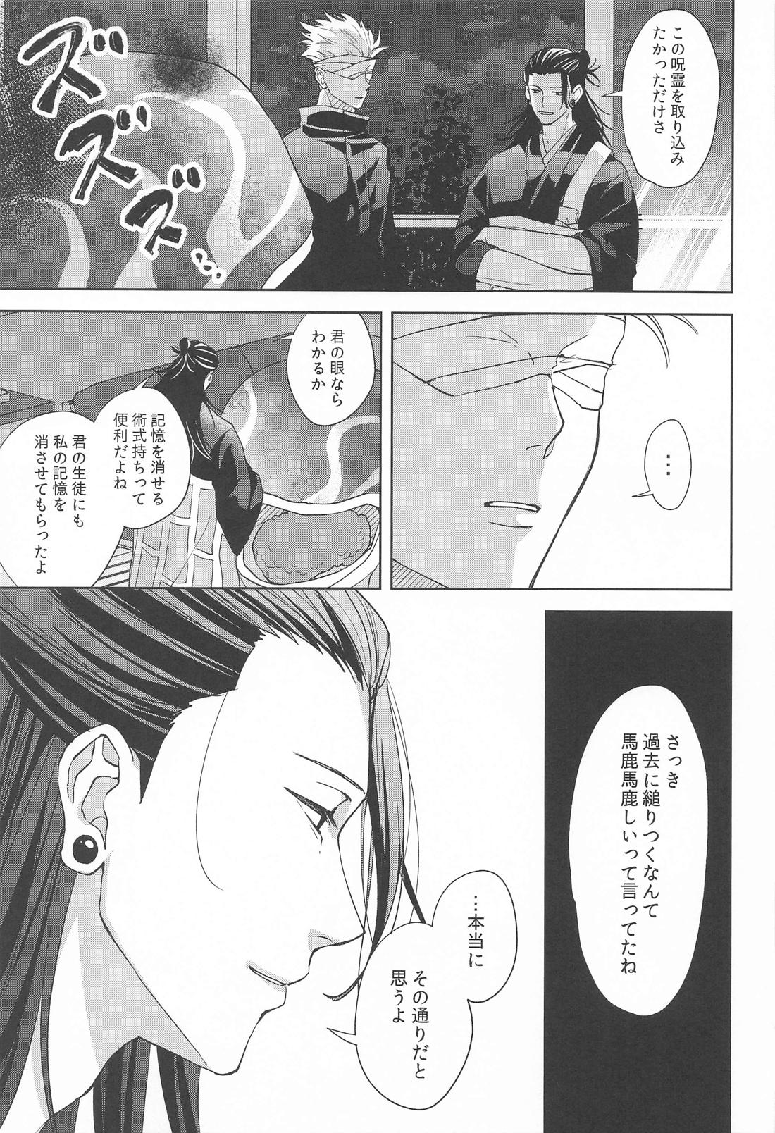 無音サイレン【呪術廻戦/五夏】 page 24