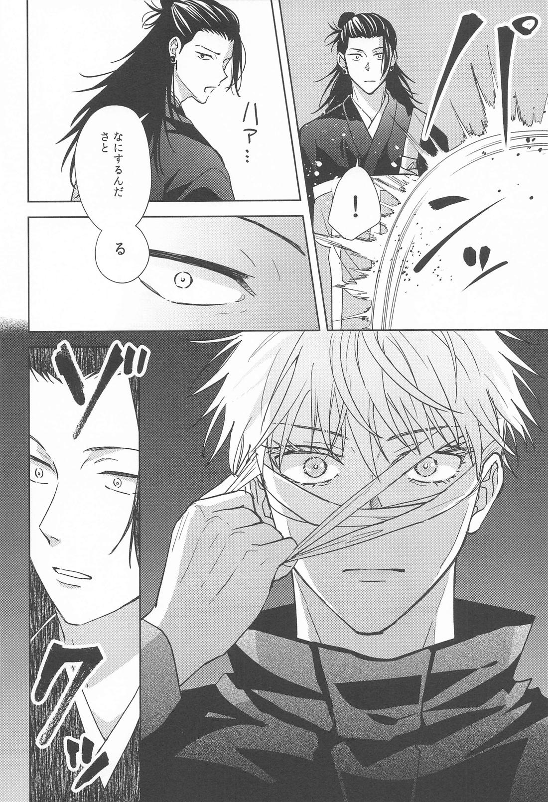 無音サイレン【呪術廻戦/五夏】 page 25