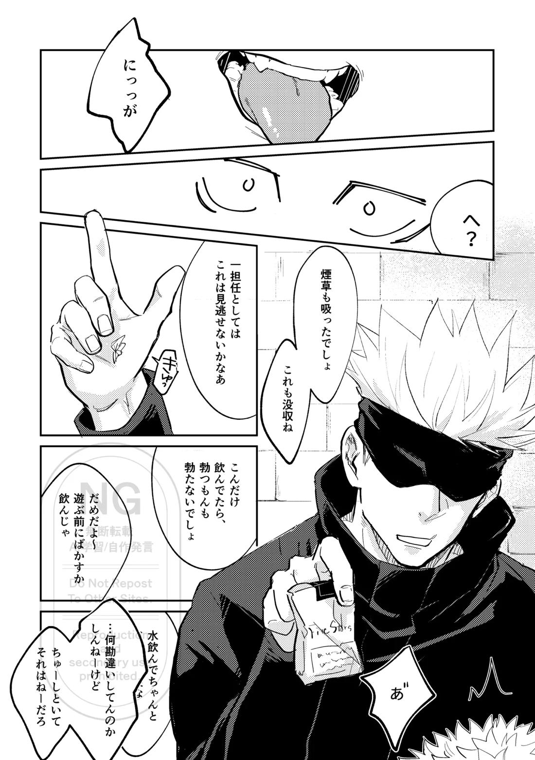 それをうめるのは僕がいい【呪術廻戦/五悠】 page 11