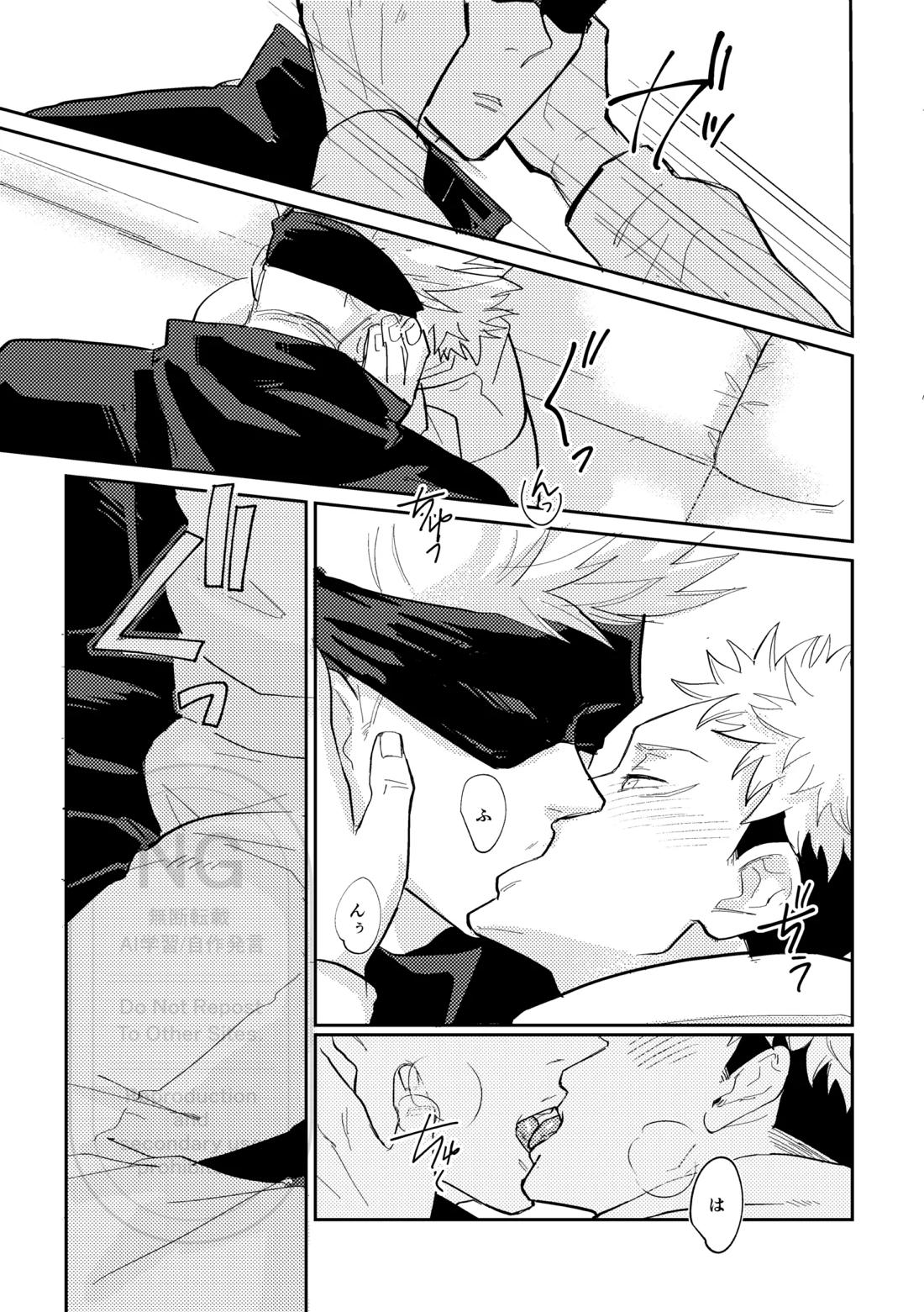 それをうめるのは僕がいい【呪術廻戦/五悠】 page 12